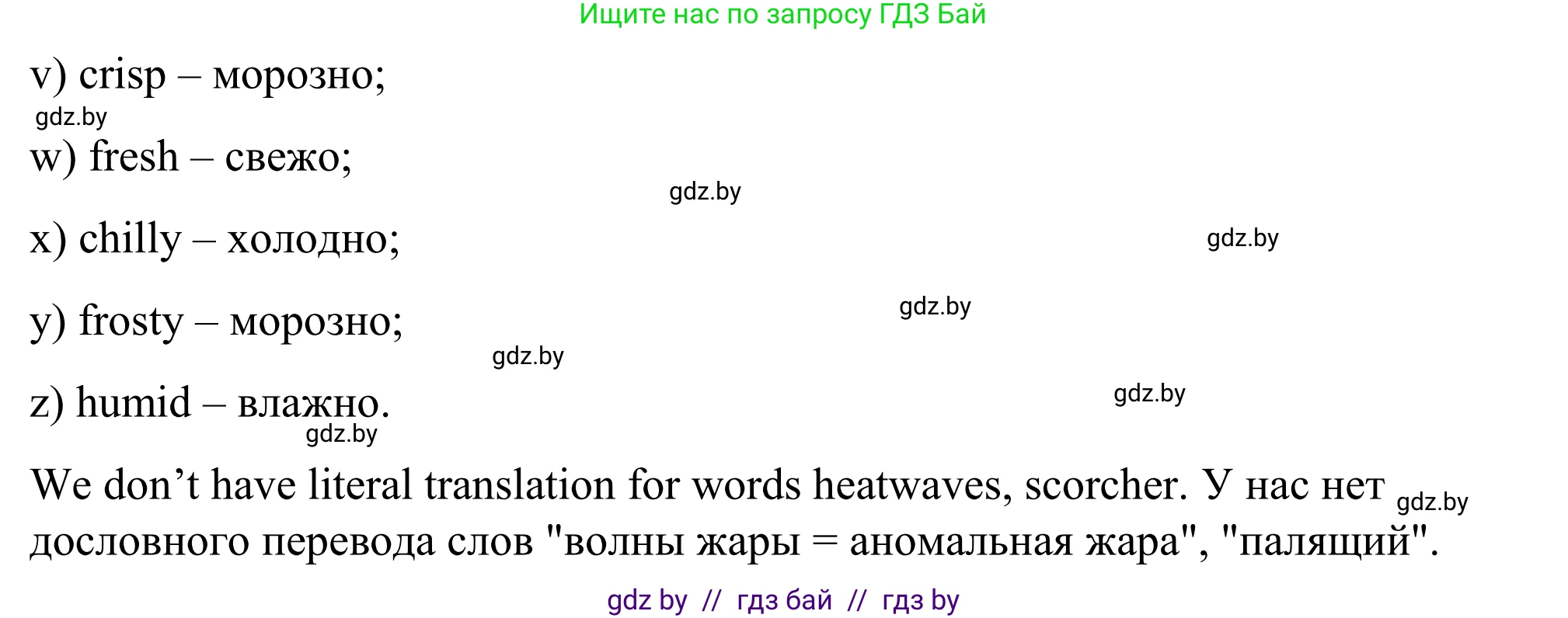 Английский язык (english), 9 класс Учебник (Student's book), авторы: Демченко Наталья Валентиновна, Юхнель Наталья Валентиновна, Романчук Вероника Романовна, Малиновская Елена Александровна, Севрюкова Татьяна Юрьевна, издательство Вышэйшая школа, Минск, 2022, белого цвета, Часть ( Part) 2, страница 5, номер 2, Решение (продолжение 6)