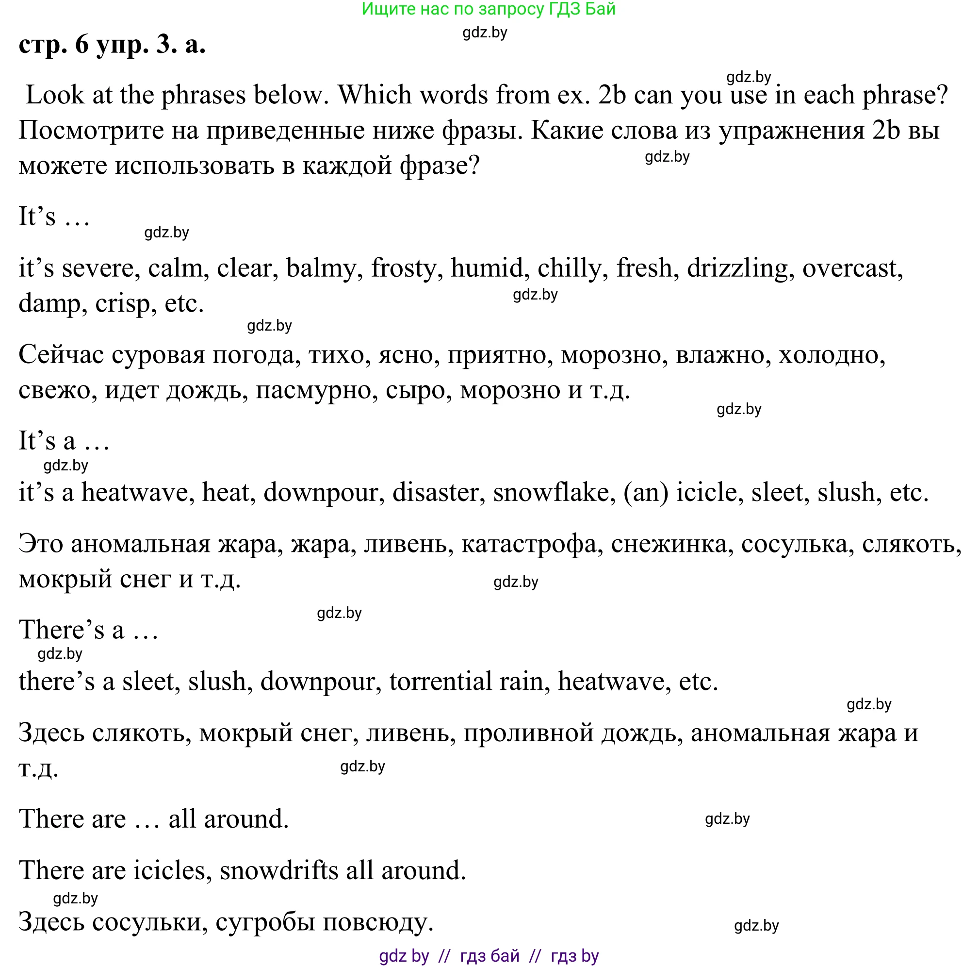 Английский язык (english), 9 класс Учебник (Student's book), авторы: Демченко Наталья Валентиновна, Юхнель Наталья Валентиновна, Романчук Вероника Романовна, Малиновская Елена Александровна, Севрюкова Татьяна Юрьевна, издательство Вышэйшая школа, Минск, 2022, белого цвета, Часть ( Part) 2, страница 6, номер 3, Решение