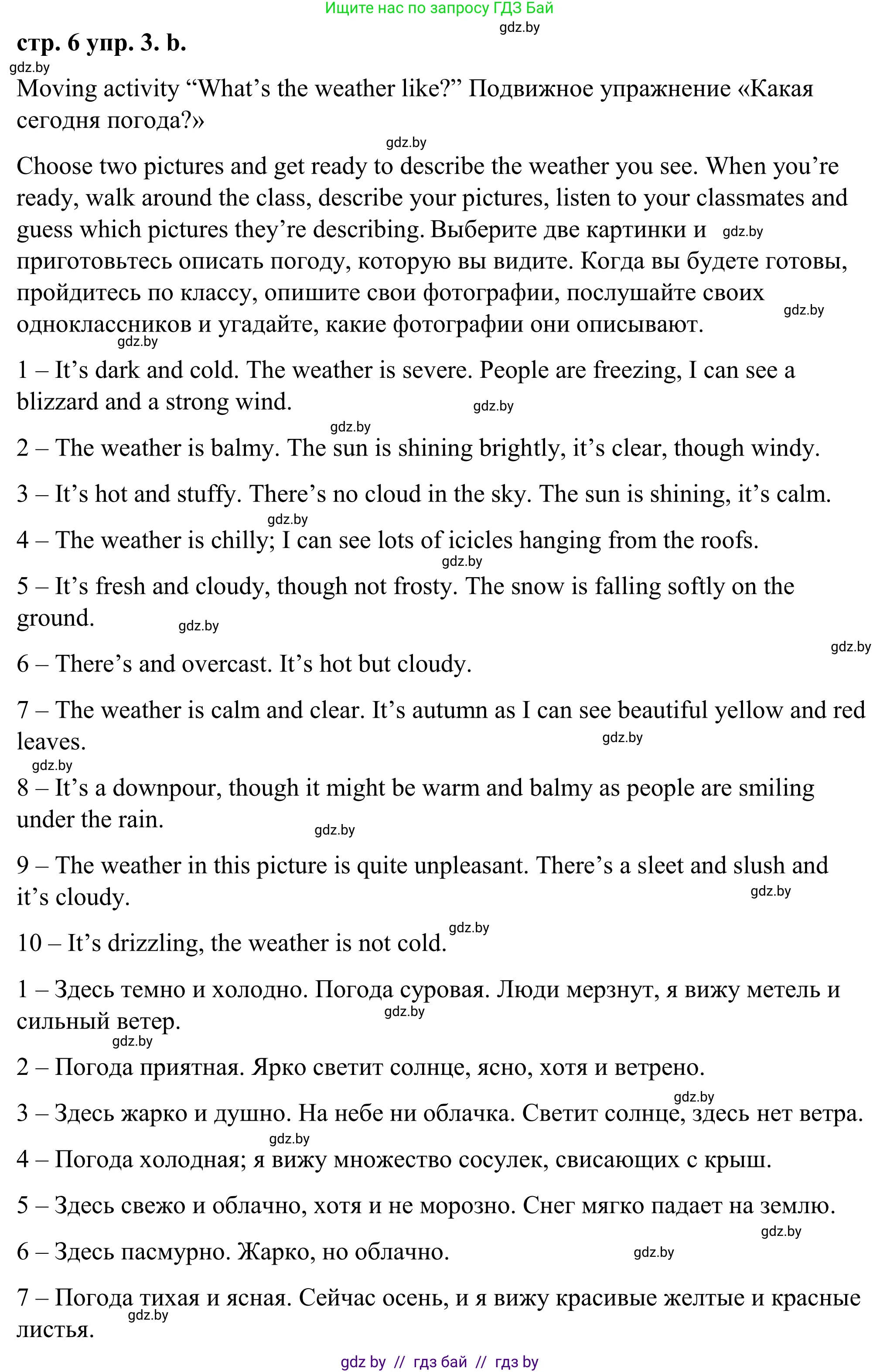 Английский язык (english), 9 класс Учебник (Student's book), авторы: Демченко Наталья Валентиновна, Юхнель Наталья Валентиновна, Романчук Вероника Романовна, Малиновская Елена Александровна, Севрюкова Татьяна Юрьевна, издательство Вышэйшая школа, Минск, 2022, белого цвета, Часть ( Part) 2, страница 6, номер 3, Решение (продолжение 2)