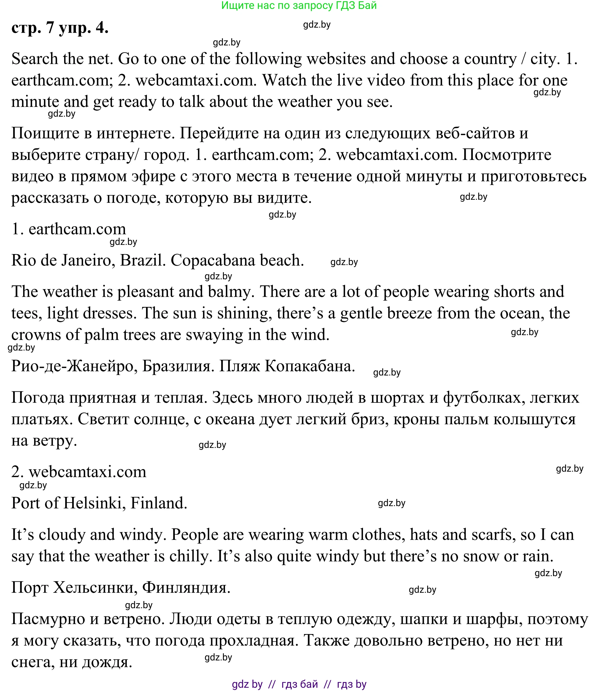 Английский язык (english), 9 класс Учебник (Student's book), авторы: Демченко Наталья Валентиновна, Юхнель Наталья Валентиновна, Романчук Вероника Романовна, Малиновская Елена Александровна, Севрюкова Татьяна Юрьевна, издательство Вышэйшая школа, Минск, 2022, белого цвета, Часть ( Part) 2, страница 7, номер 4, Решение