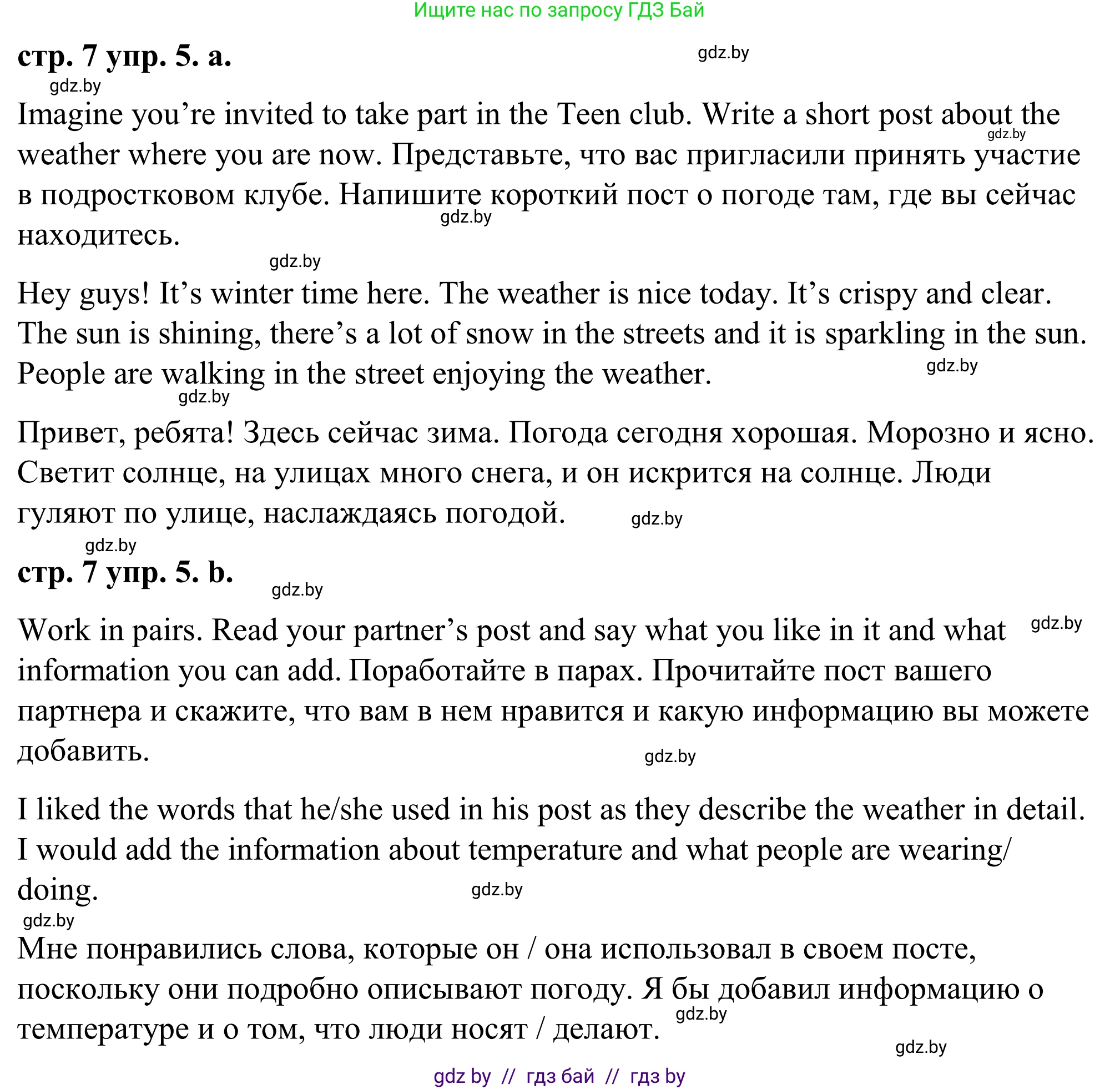 Английский язык (english), 9 класс Учебник (Student's book), авторы: Демченко Наталья Валентиновна, Юхнель Наталья Валентиновна, Романчук Вероника Романовна, Малиновская Елена Александровна, Севрюкова Татьяна Юрьевна, издательство Вышэйшая школа, Минск, 2022, белого цвета, Часть ( Part) 2, страница 7, номер 5, Решение