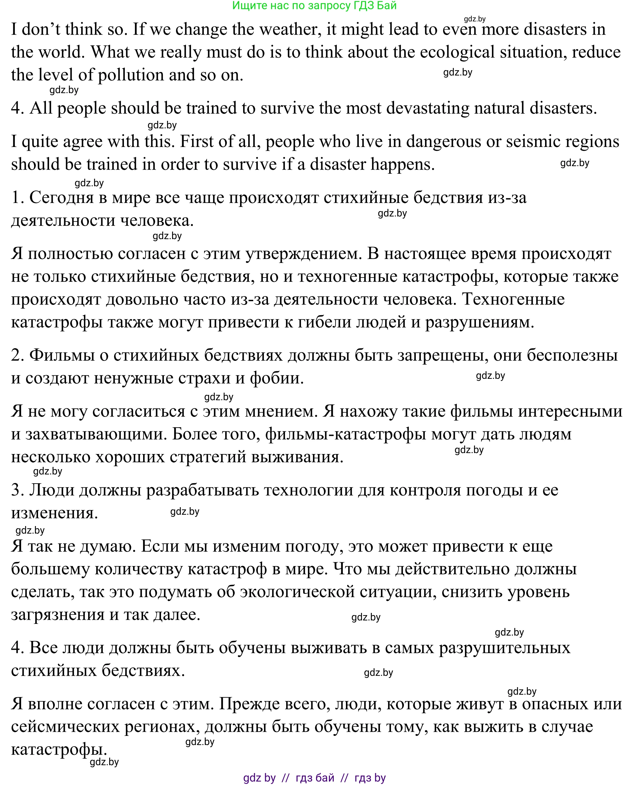 Английский язык (english), 9 класс Учебник (Student's book), авторы: Демченко Наталья Валентиновна, Юхнель Наталья Валентиновна, Романчук Вероника Романовна, Малиновская Елена Александровна, Севрюкова Татьяна Юрьевна, издательство Вышэйшая школа, Минск, 2022, белого цвета, Часть ( Part) 2, страница 31, Решение (продолжение 2)
