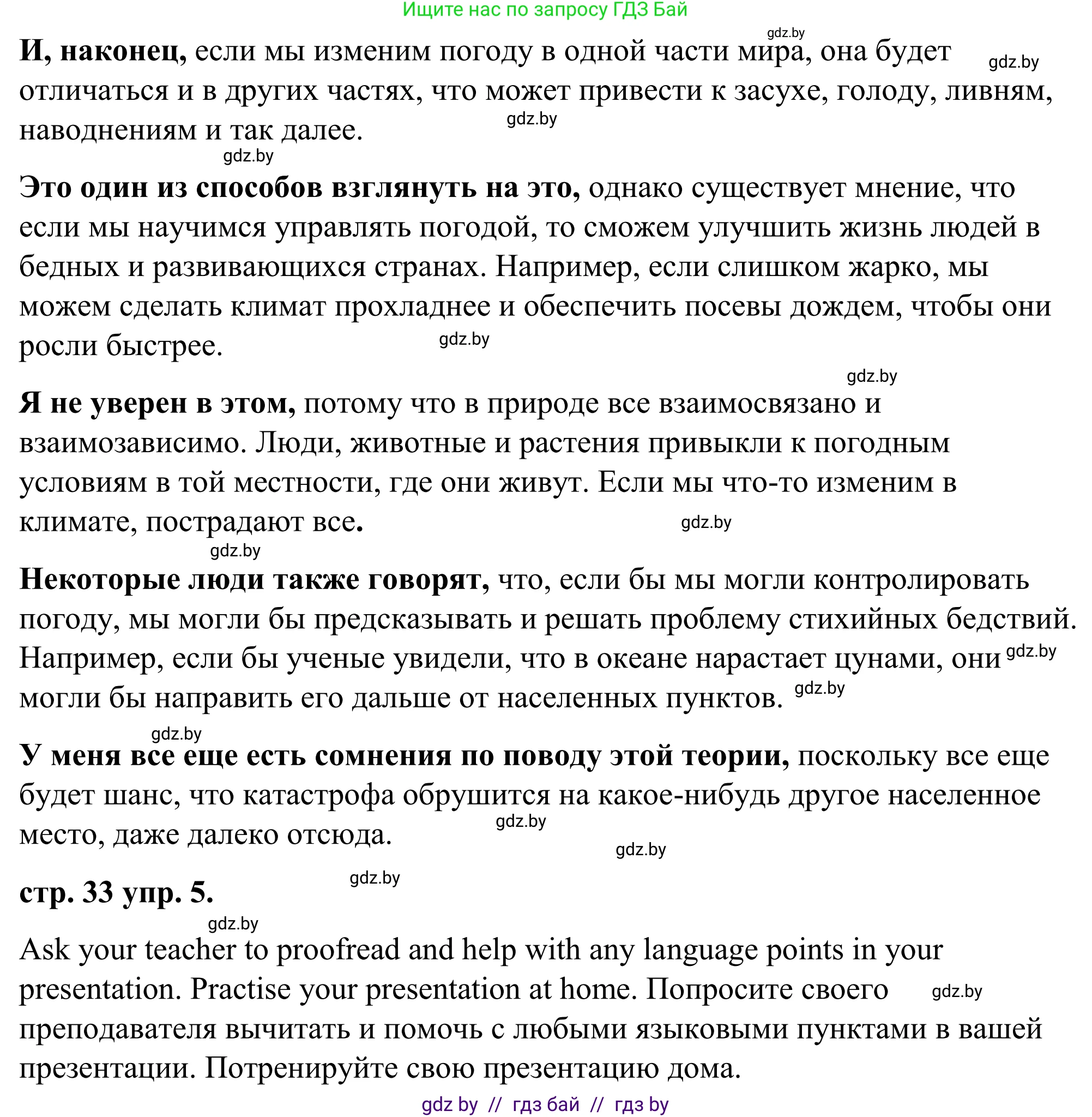 Английский язык (english), 9 класс Учебник (Student's book), авторы: Демченко Наталья Валентиновна, Юхнель Наталья Валентиновна, Романчук Вероника Романовна, Малиновская Елена Александровна, Севрюкова Татьяна Юрьевна, издательство Вышэйшая школа, Минск, 2022, белого цвета, Часть ( Part) 2, страница 31, Решение (продолжение 7)