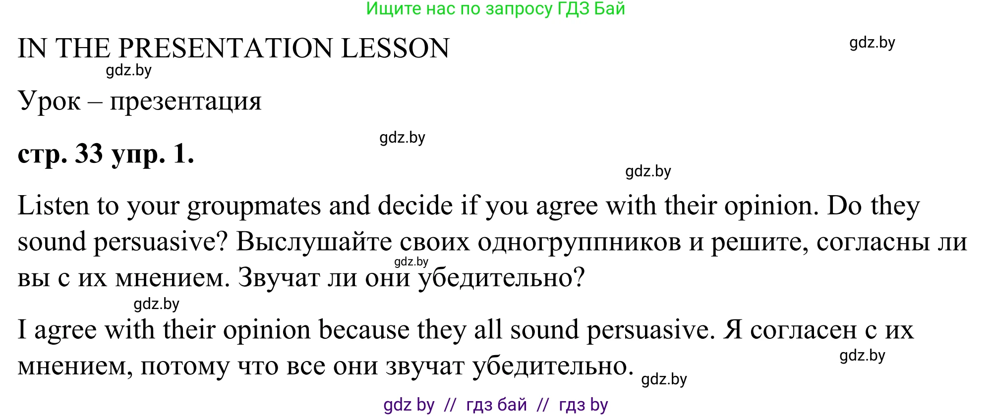 Английский язык (english), 9 класс Учебник (Student's book), авторы: Демченко Наталья Валентиновна, Юхнель Наталья Валентиновна, Романчук Вероника Романовна, Малиновская Елена Александровна, Севрюкова Татьяна Юрьевна, издательство Вышэйшая школа, Минск, 2022, белого цвета, Часть ( Part) 2, страница 33, Решение