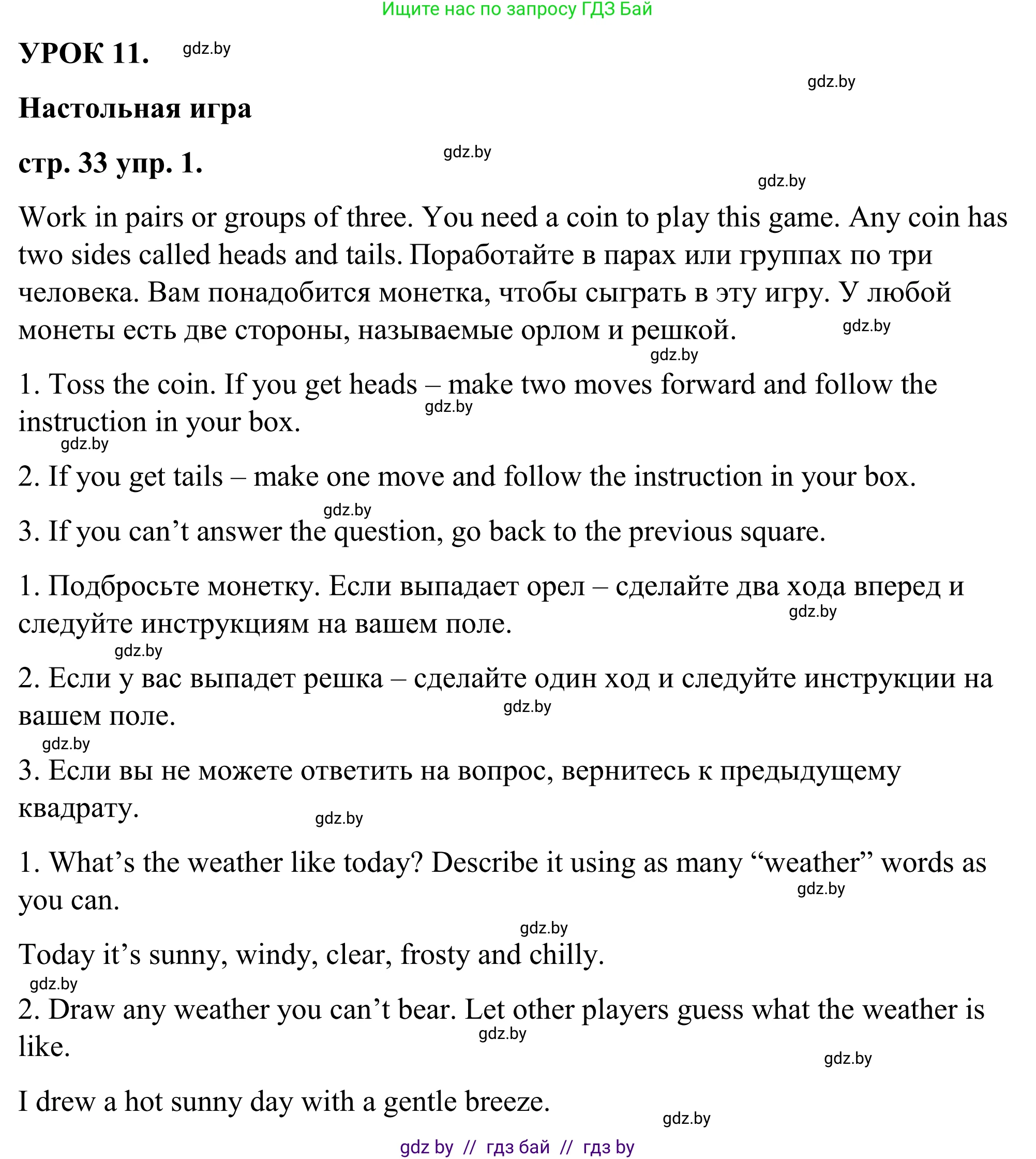 Английский язык (english), 9 класс Учебник (Student's book), авторы: Демченко Наталья Валентиновна, Юхнель Наталья Валентиновна, Романчук Вероника Романовна, Малиновская Елена Александровна, Севрюкова Татьяна Юрьевна, издательство Вышэйшая школа, Минск, 2022, белого цвета, Часть ( Part) 2, страница 33, номер 1, Решение
