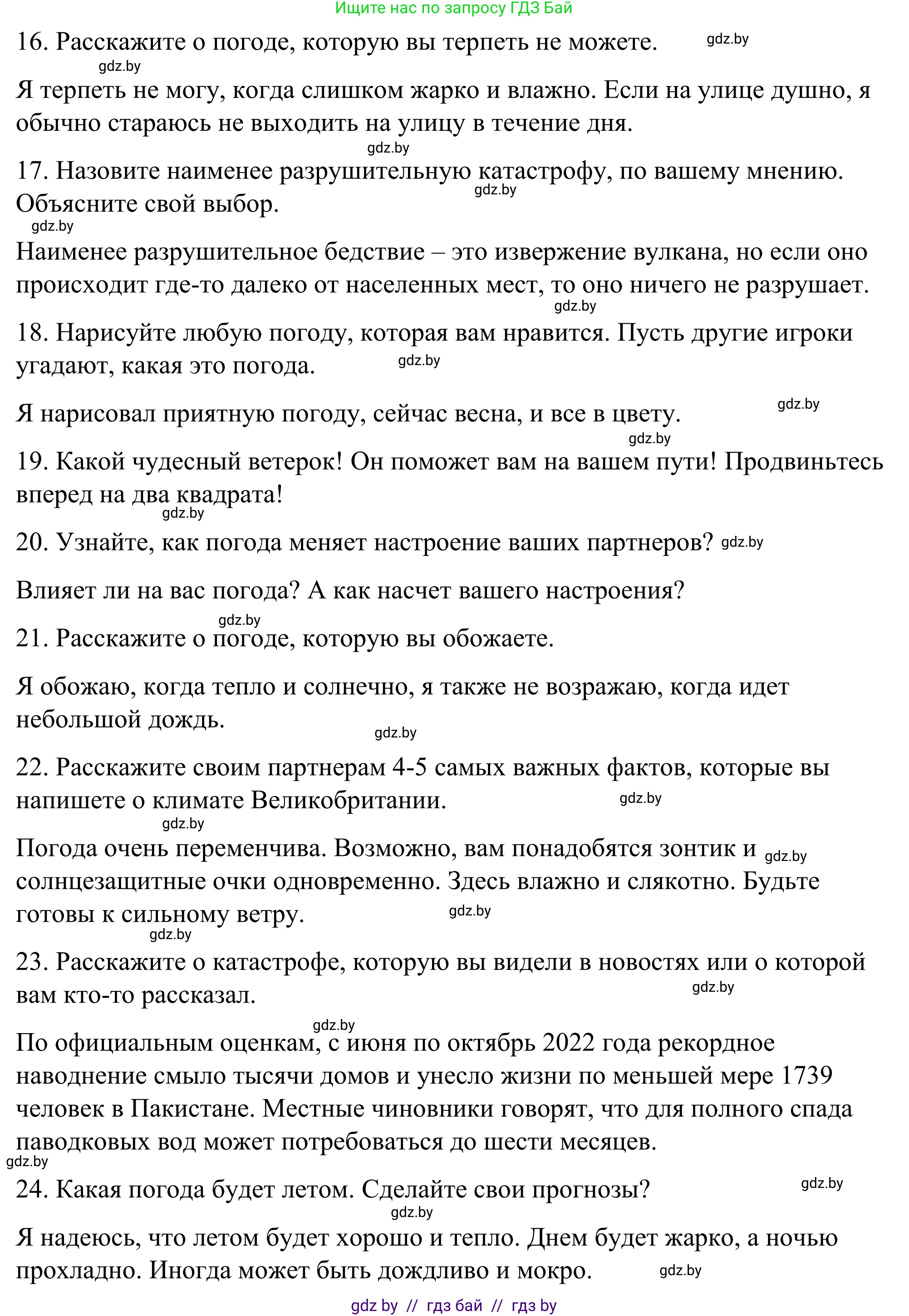 Английский язык (english), 9 класс Учебник (Student's book), авторы: Демченко Наталья Валентиновна, Юхнель Наталья Валентиновна, Романчук Вероника Романовна, Малиновская Елена Александровна, Севрюкова Татьяна Юрьевна, издательство Вышэйшая школа, Минск, 2022, белого цвета, Часть ( Part) 2, страница 33, номер 1, Решение (продолжение 6)