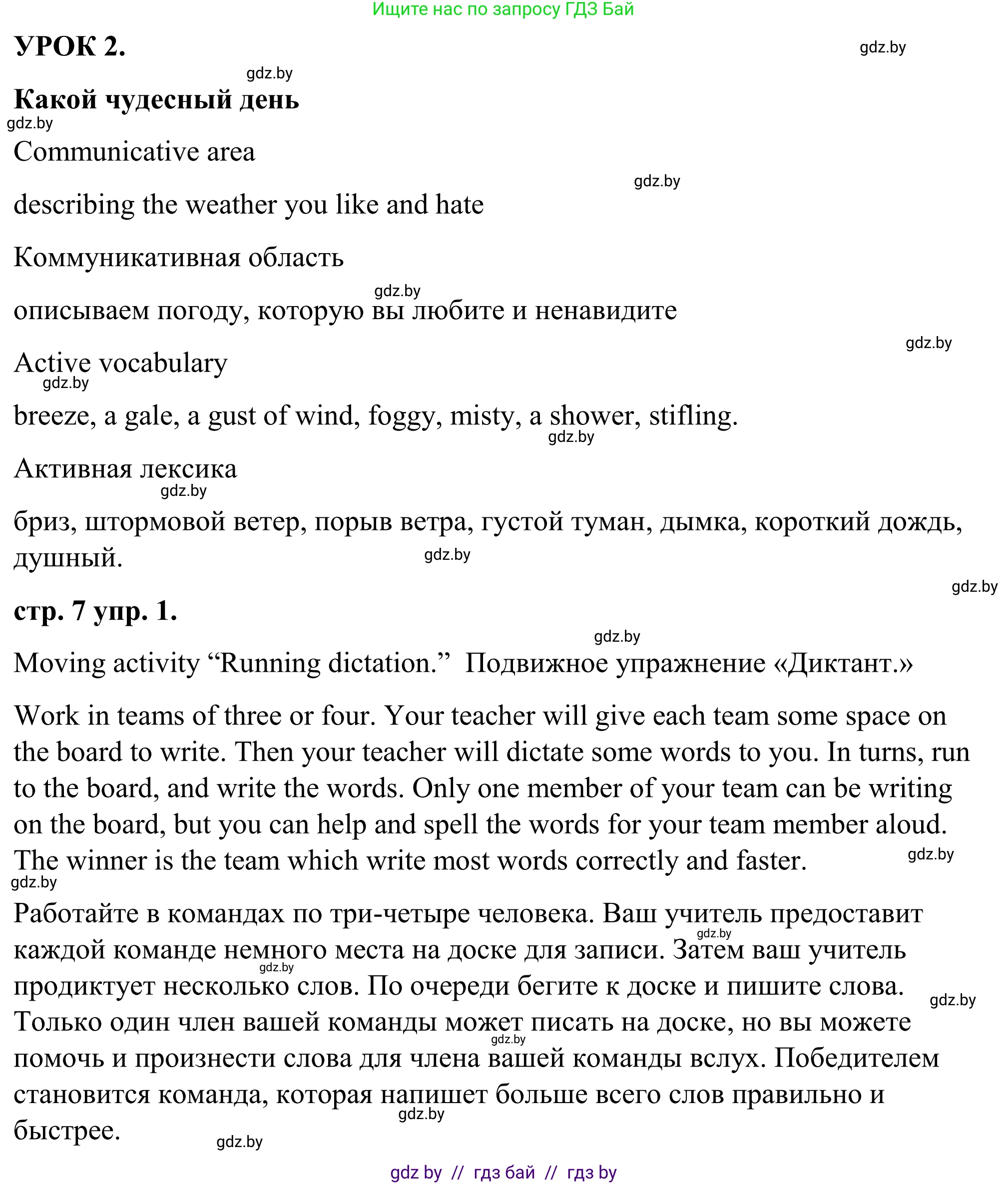 Английский язык (english), 9 класс Учебник (Student's book), авторы: Демченко Наталья Валентиновна, Юхнель Наталья Валентиновна, Романчук Вероника Романовна, Малиновская Елена Александровна, Севрюкова Татьяна Юрьевна, издательство Вышэйшая школа, Минск, 2022, белого цвета, Часть ( Part) 2, страница 7, номер 1, Решение