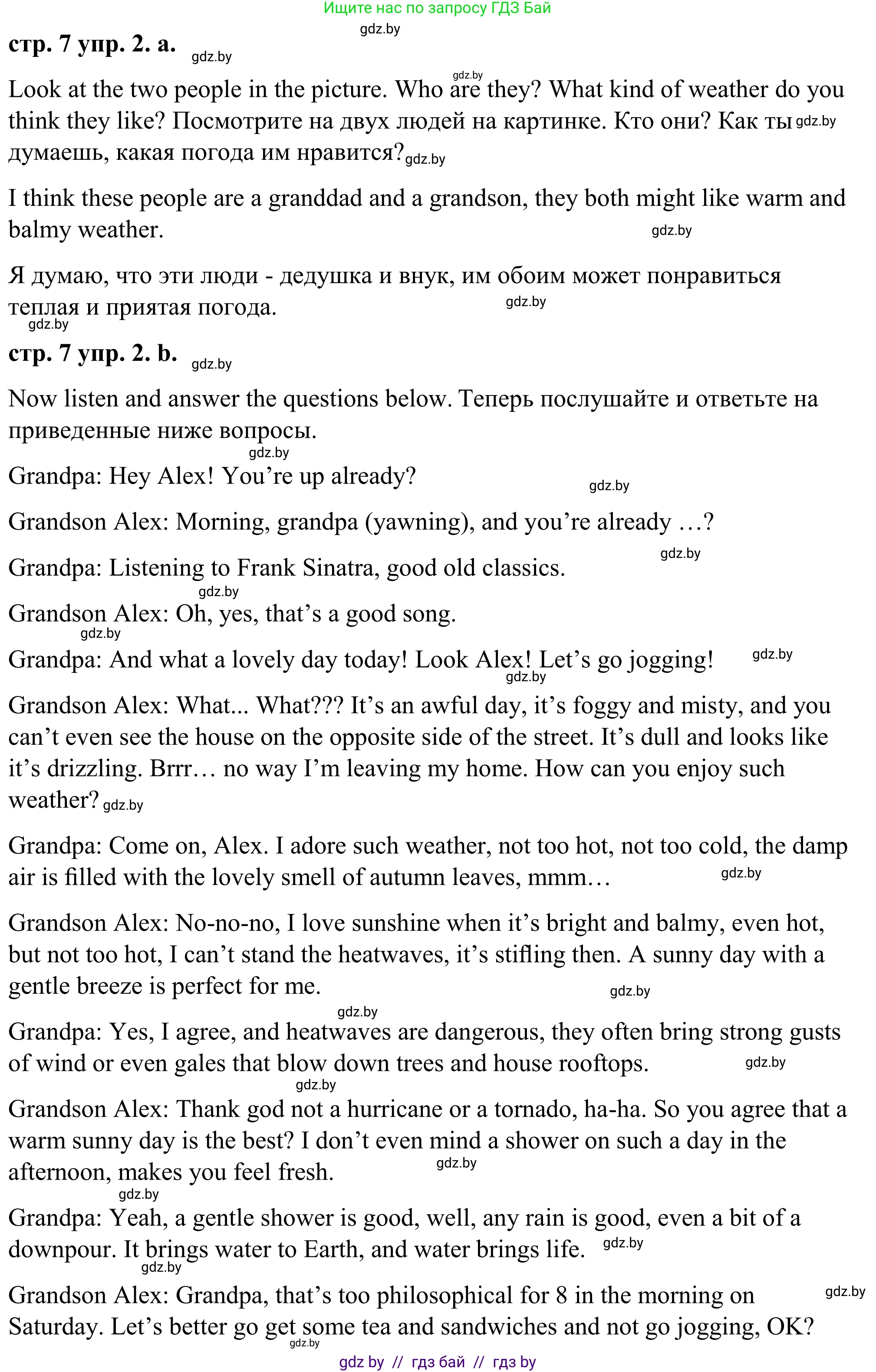 Английский язык (english), 9 класс Учебник (Student's book), авторы: Демченко Наталья Валентиновна, Юхнель Наталья Валентиновна, Романчук Вероника Романовна, Малиновская Елена Александровна, Севрюкова Татьяна Юрьевна, издательство Вышэйшая школа, Минск, 2022, белого цвета, Часть ( Part) 2, страница 7, номер 2, Решение