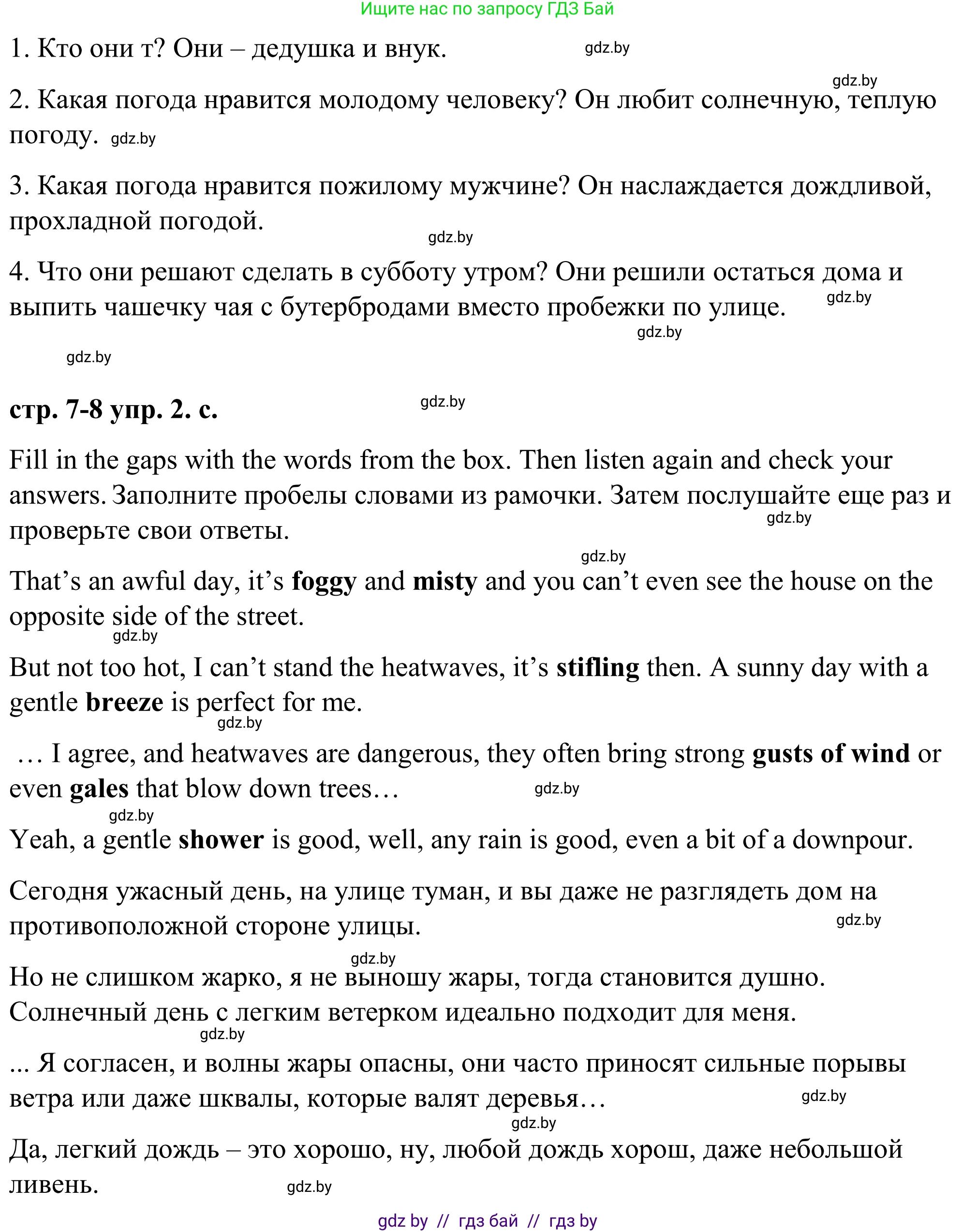 Английский язык (english), 9 класс Учебник (Student's book), авторы: Демченко Наталья Валентиновна, Юхнель Наталья Валентиновна, Романчук Вероника Романовна, Малиновская Елена Александровна, Севрюкова Татьяна Юрьевна, издательство Вышэйшая школа, Минск, 2022, белого цвета, Часть ( Part) 2, страница 7, номер 2, Решение (продолжение 3)