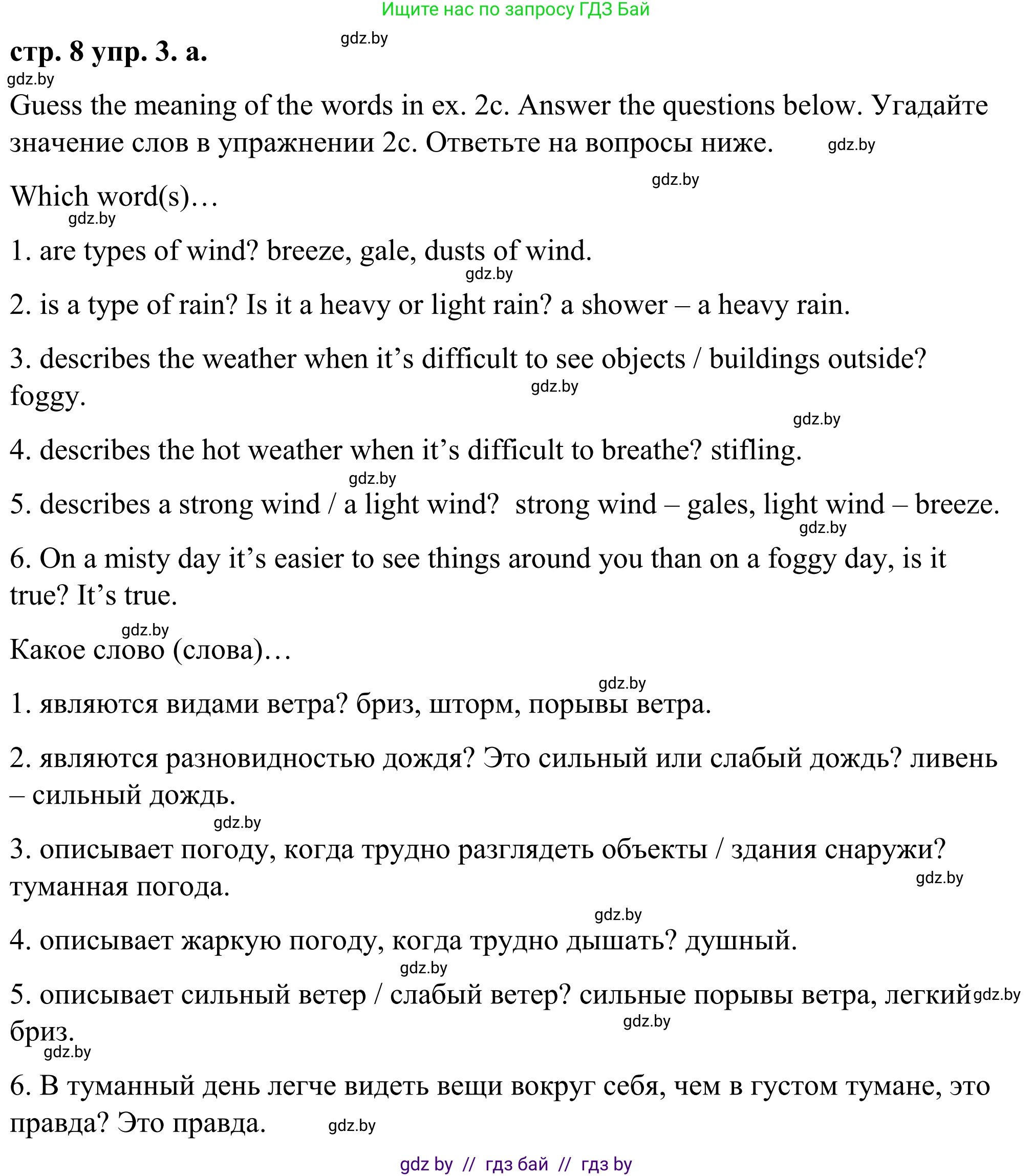 Английский язык (english), 9 класс Учебник (Student's book), авторы: Демченко Наталья Валентиновна, Юхнель Наталья Валентиновна, Романчук Вероника Романовна, Малиновская Елена Александровна, Севрюкова Татьяна Юрьевна, издательство Вышэйшая школа, Минск, 2022, белого цвета, Часть ( Part) 2, страница 8, номер 3, Решение