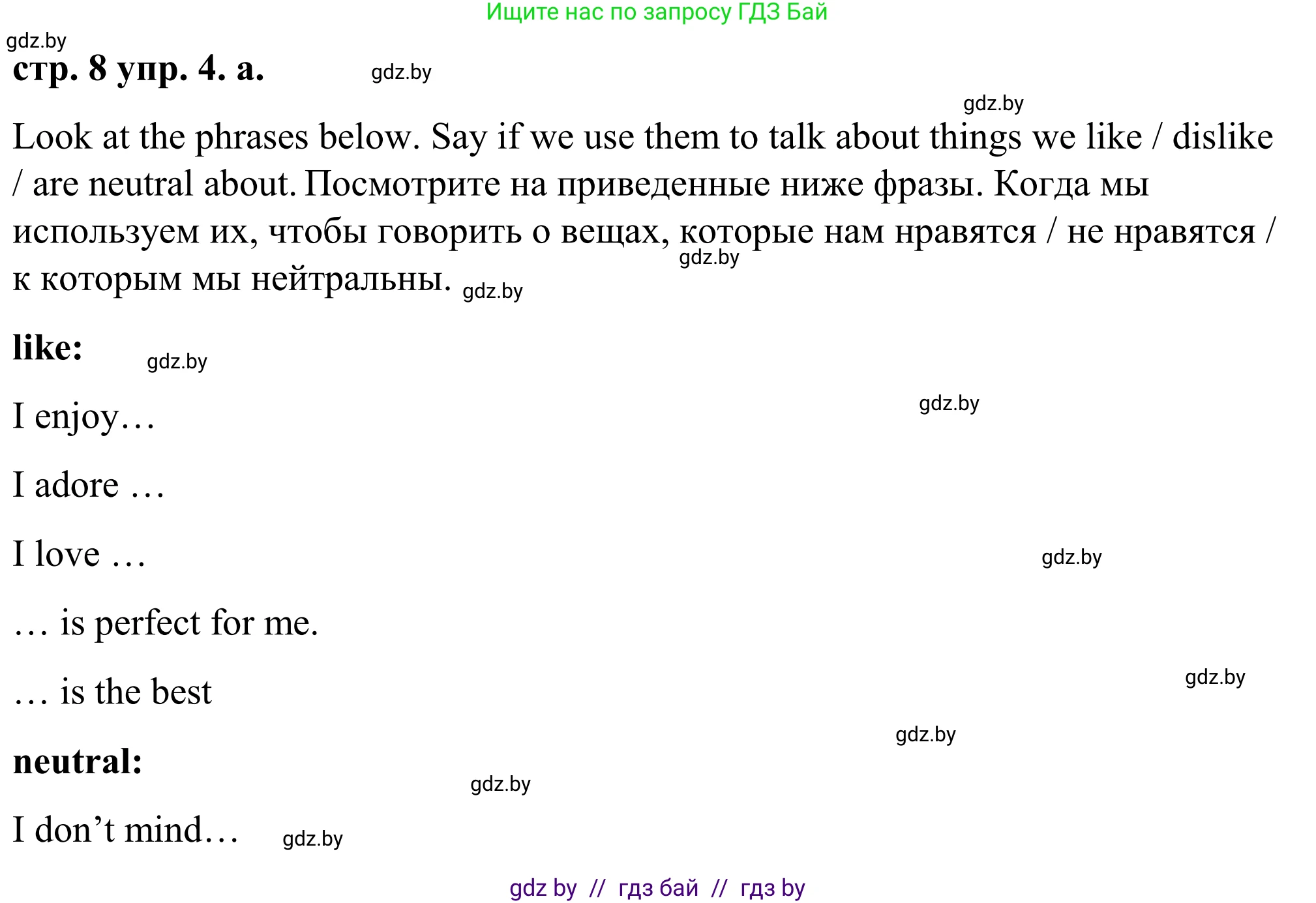 Английский язык (english), 9 класс Учебник (Student's book), авторы: Демченко Наталья Валентиновна, Юхнель Наталья Валентиновна, Романчук Вероника Романовна, Малиновская Елена Александровна, Севрюкова Татьяна Юрьевна, издательство Вышэйшая школа, Минск, 2022, белого цвета, Часть ( Part) 2, страница 8, номер 4, Решение