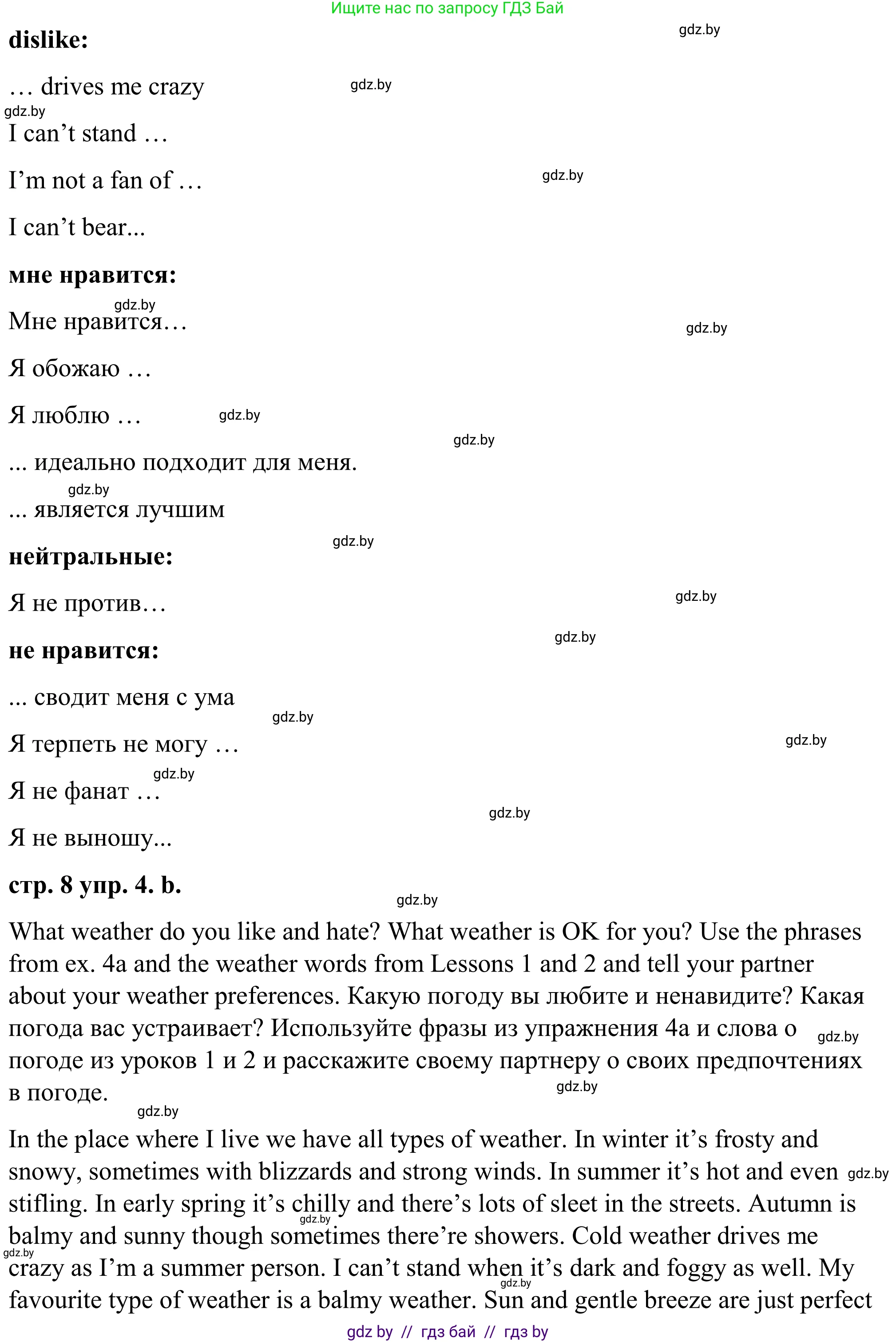 Английский язык (english), 9 класс Учебник (Student's book), авторы: Демченко Наталья Валентиновна, Юхнель Наталья Валентиновна, Романчук Вероника Романовна, Малиновская Елена Александровна, Севрюкова Татьяна Юрьевна, издательство Вышэйшая школа, Минск, 2022, белого цвета, Часть ( Part) 2, страница 8, номер 4, Решение (продолжение 2)