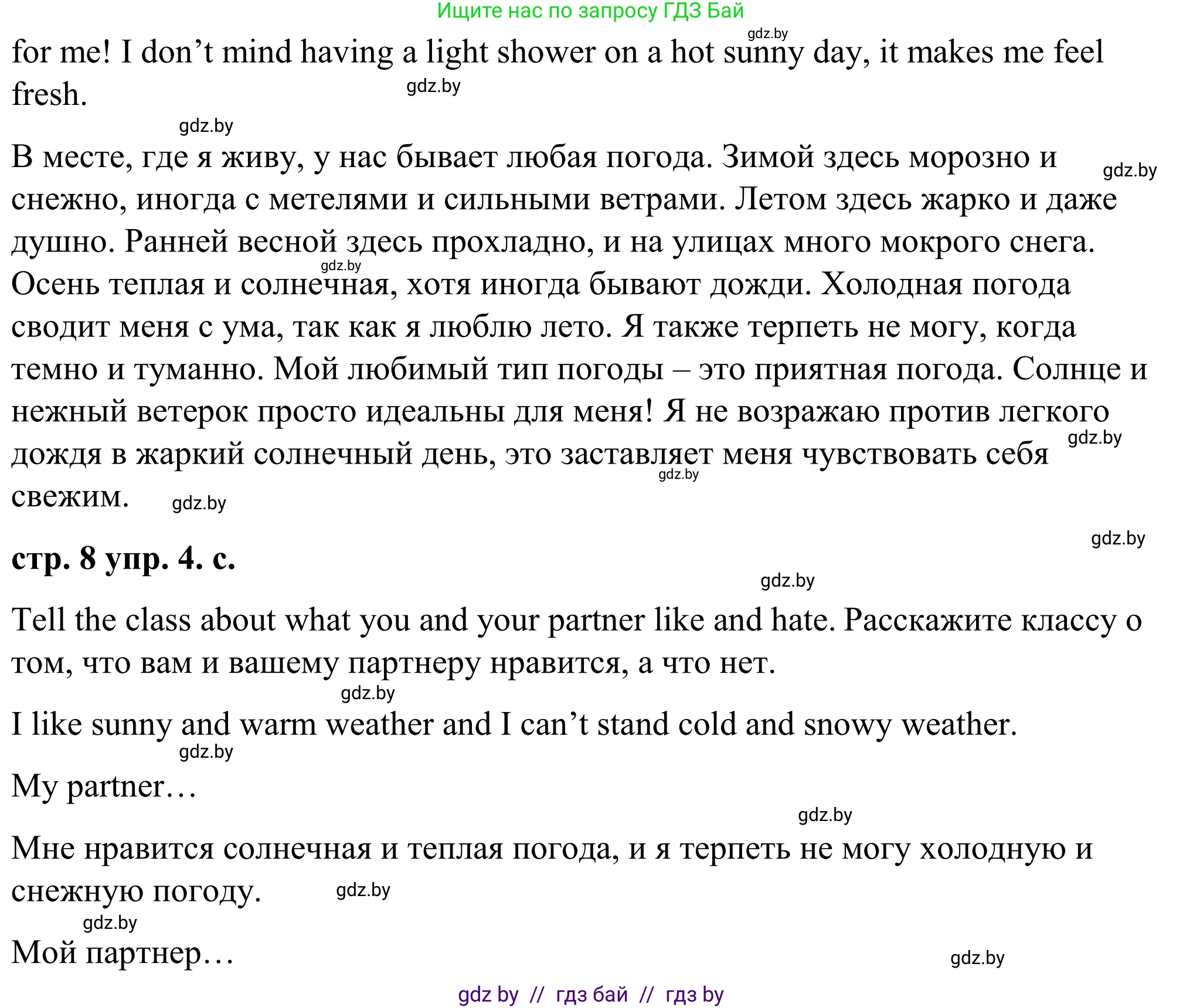 Английский язык (english), 9 класс Учебник (Student's book), авторы: Демченко Наталья Валентиновна, Юхнель Наталья Валентиновна, Романчук Вероника Романовна, Малиновская Елена Александровна, Севрюкова Татьяна Юрьевна, издательство Вышэйшая школа, Минск, 2022, белого цвета, Часть ( Part) 2, страница 8, номер 4, Решение (продолжение 3)