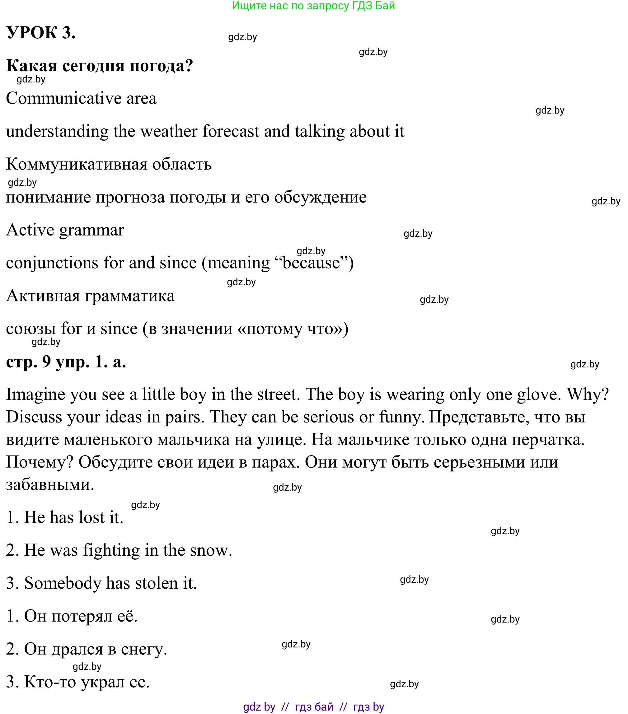 Английский язык (english), 9 класс Учебник (Student's book), авторы: Демченко Наталья Валентиновна, Юхнель Наталья Валентиновна, Романчук Вероника Романовна, Малиновская Елена Александровна, Севрюкова Татьяна Юрьевна, издательство Вышэйшая школа, Минск, 2022, белого цвета, Часть ( Part) 2, страница 9, номер 1, Решение