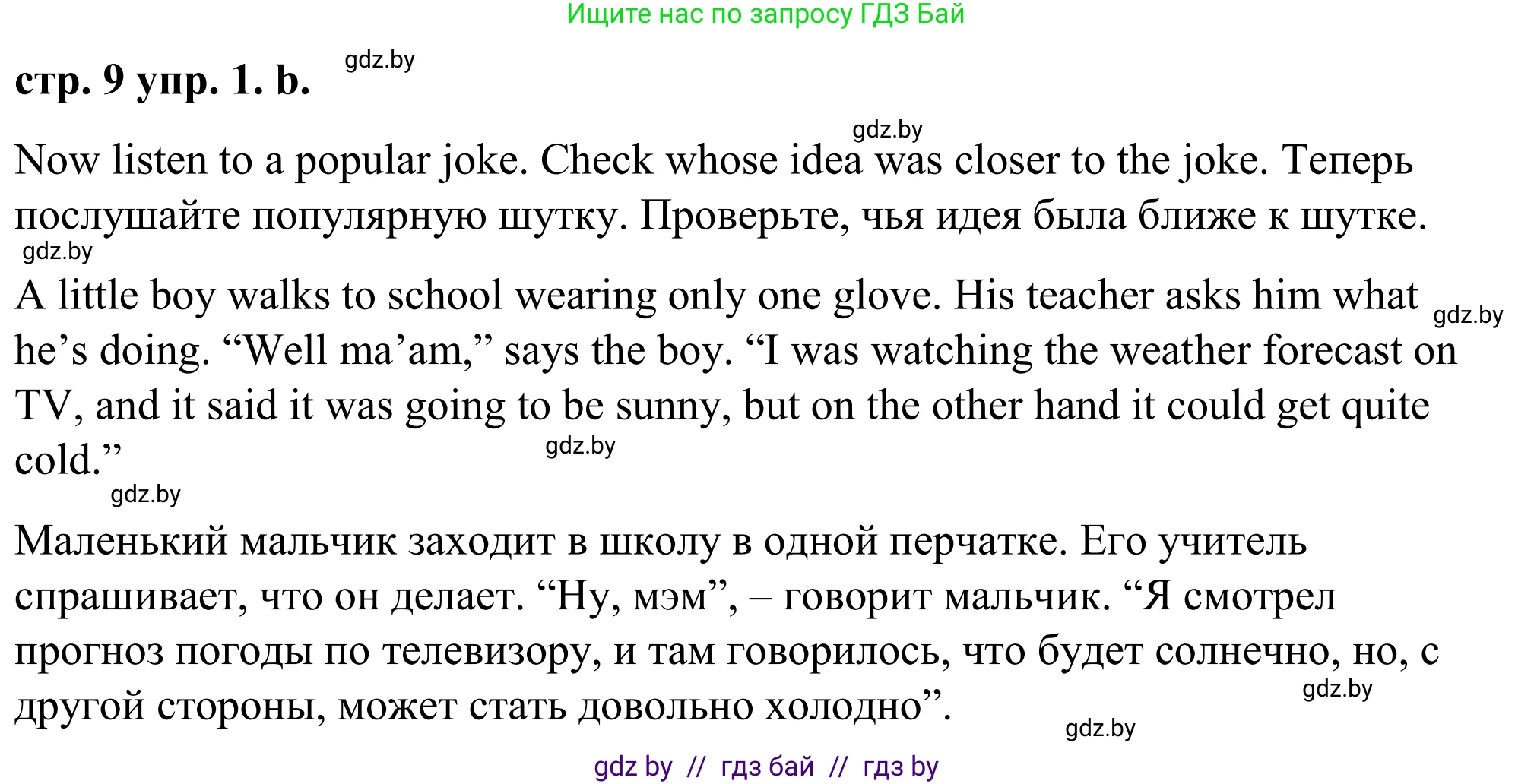 Английский язык (english), 9 класс Учебник (Student's book), авторы: Демченко Наталья Валентиновна, Юхнель Наталья Валентиновна, Романчук Вероника Романовна, Малиновская Елена Александровна, Севрюкова Татьяна Юрьевна, издательство Вышэйшая школа, Минск, 2022, белого цвета, Часть ( Part) 2, страница 9, номер 1, Решение (продолжение 2)