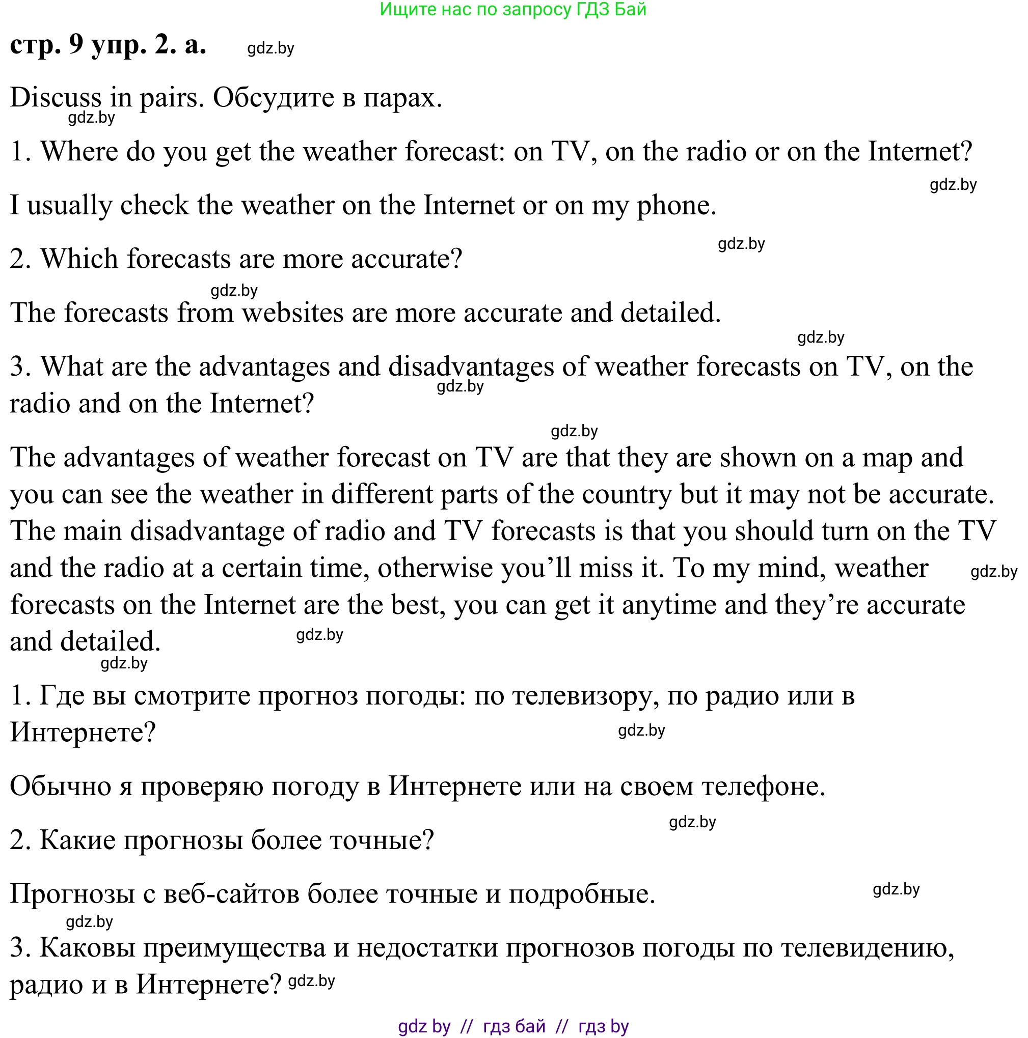 Английский язык (english), 9 класс Учебник (Student's book), авторы: Демченко Наталья Валентиновна, Юхнель Наталья Валентиновна, Романчук Вероника Романовна, Малиновская Елена Александровна, Севрюкова Татьяна Юрьевна, издательство Вышэйшая школа, Минск, 2022, белого цвета, Часть ( Part) 2, страница 9, номер 2, Решение