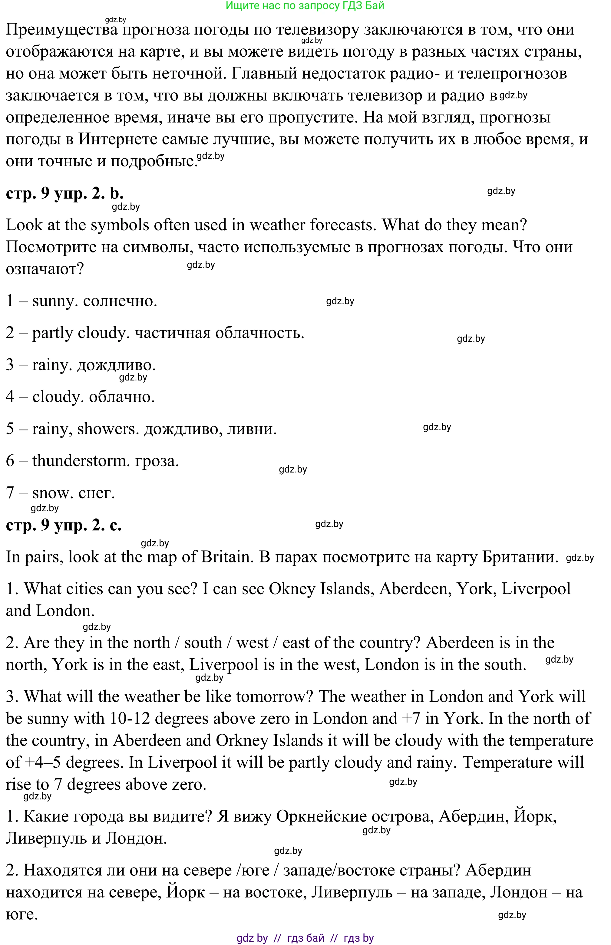 Английский язык (english), 9 класс Учебник (Student's book), авторы: Демченко Наталья Валентиновна, Юхнель Наталья Валентиновна, Романчук Вероника Романовна, Малиновская Елена Александровна, Севрюкова Татьяна Юрьевна, издательство Вышэйшая школа, Минск, 2022, белого цвета, Часть ( Part) 2, страница 9, номер 2, Решение (продолжение 2)