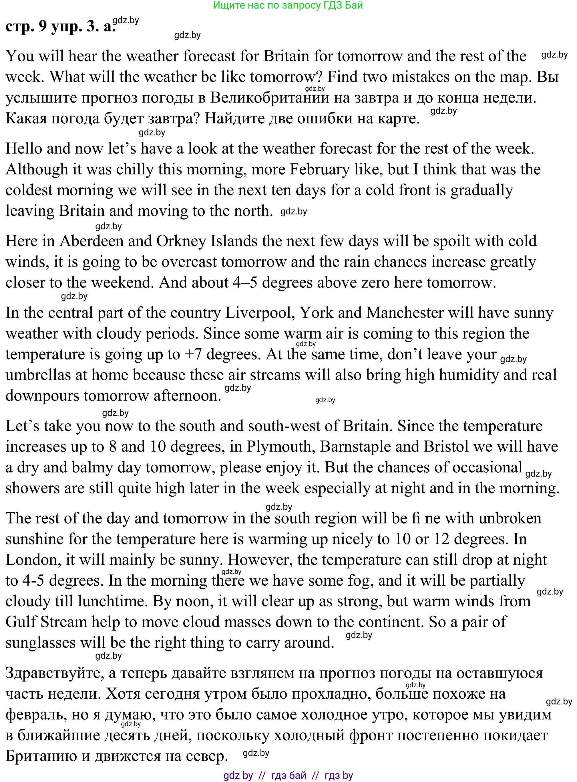 Английский язык (english), 9 класс Учебник (Student's book), авторы: Демченко Наталья Валентиновна, Юхнель Наталья Валентиновна, Романчук Вероника Романовна, Малиновская Елена Александровна, Севрюкова Татьяна Юрьевна, издательство Вышэйшая школа, Минск, 2022, белого цвета, Часть ( Part) 2, страница 9, номер 3, Решение