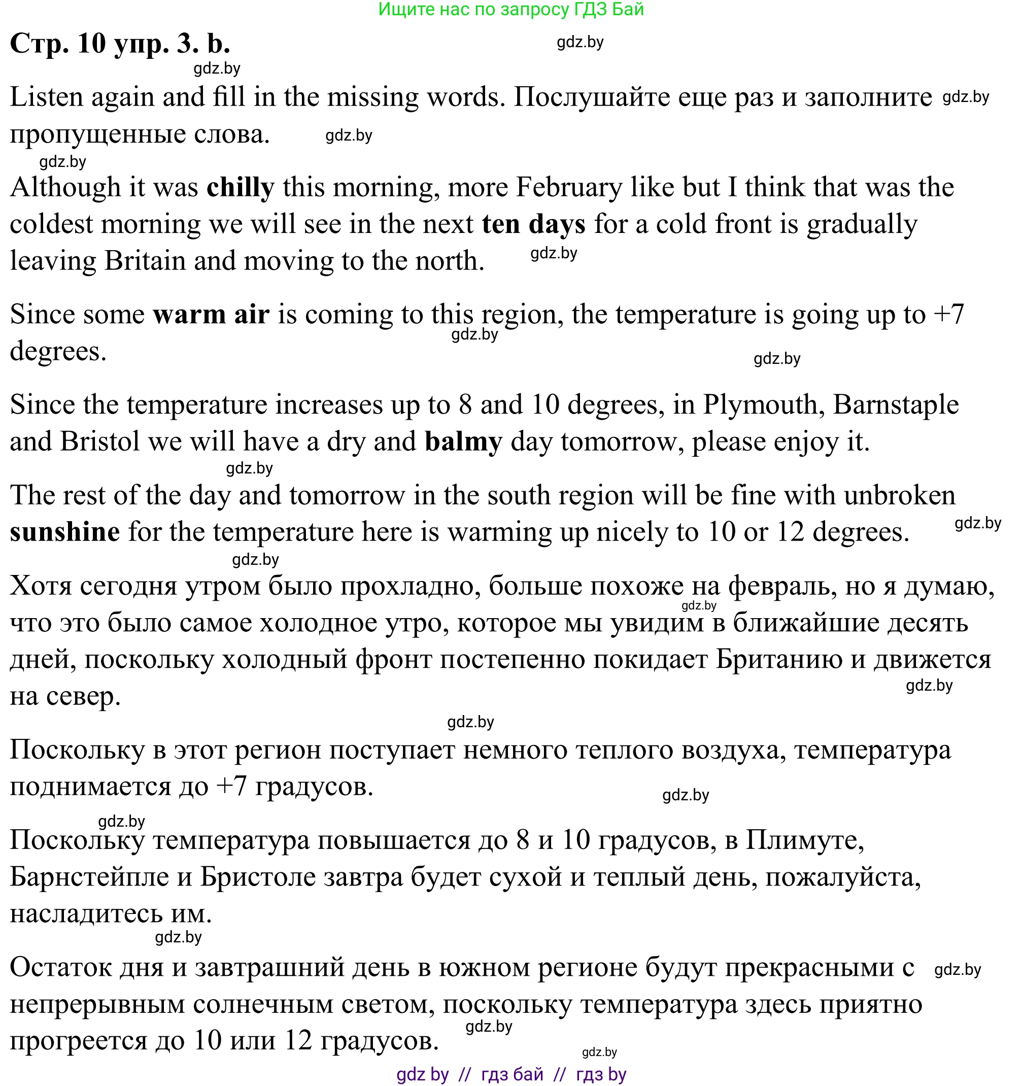 Английский язык (english), 9 класс Учебник (Student's book), авторы: Демченко Наталья Валентиновна, Юхнель Наталья Валентиновна, Романчук Вероника Романовна, Малиновская Елена Александровна, Севрюкова Татьяна Юрьевна, издательство Вышэйшая школа, Минск, 2022, белого цвета, Часть ( Part) 2, страница 9, номер 3, Решение (продолжение 3)