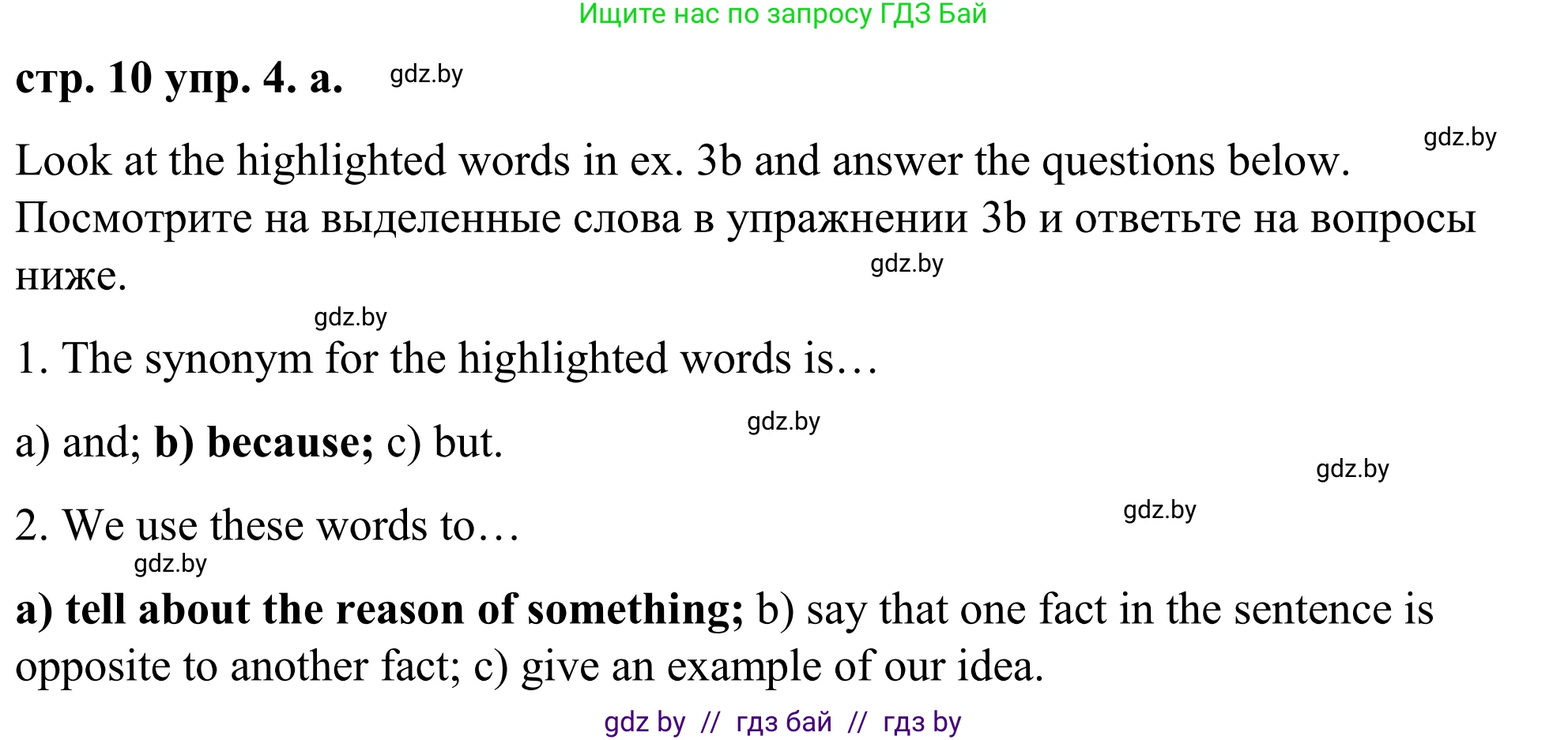 Английский язык (english), 9 класс Учебник (Student's book), авторы: Демченко Наталья Валентиновна, Юхнель Наталья Валентиновна, Романчук Вероника Романовна, Малиновская Елена Александровна, Севрюкова Татьяна Юрьевна, издательство Вышэйшая школа, Минск, 2022, белого цвета, Часть ( Part) 2, страница 10, номер 4, Решение