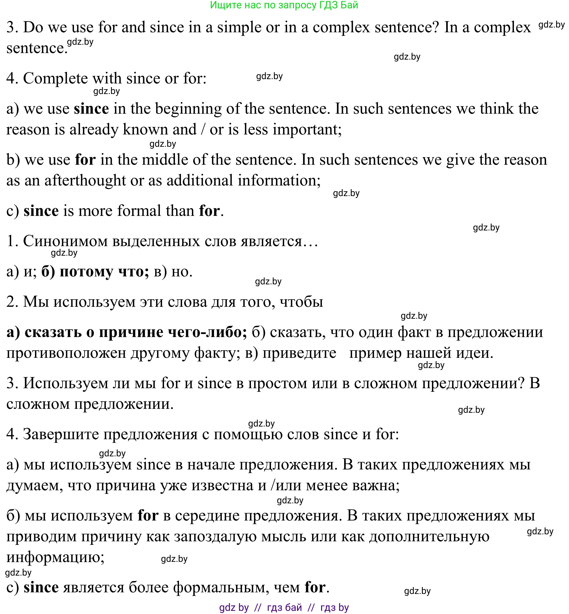 Английский язык (english), 9 класс Учебник (Student's book), авторы: Демченко Наталья Валентиновна, Юхнель Наталья Валентиновна, Романчук Вероника Романовна, Малиновская Елена Александровна, Севрюкова Татьяна Юрьевна, издательство Вышэйшая школа, Минск, 2022, белого цвета, Часть ( Part) 2, страница 10, номер 4, Решение (продолжение 2)
