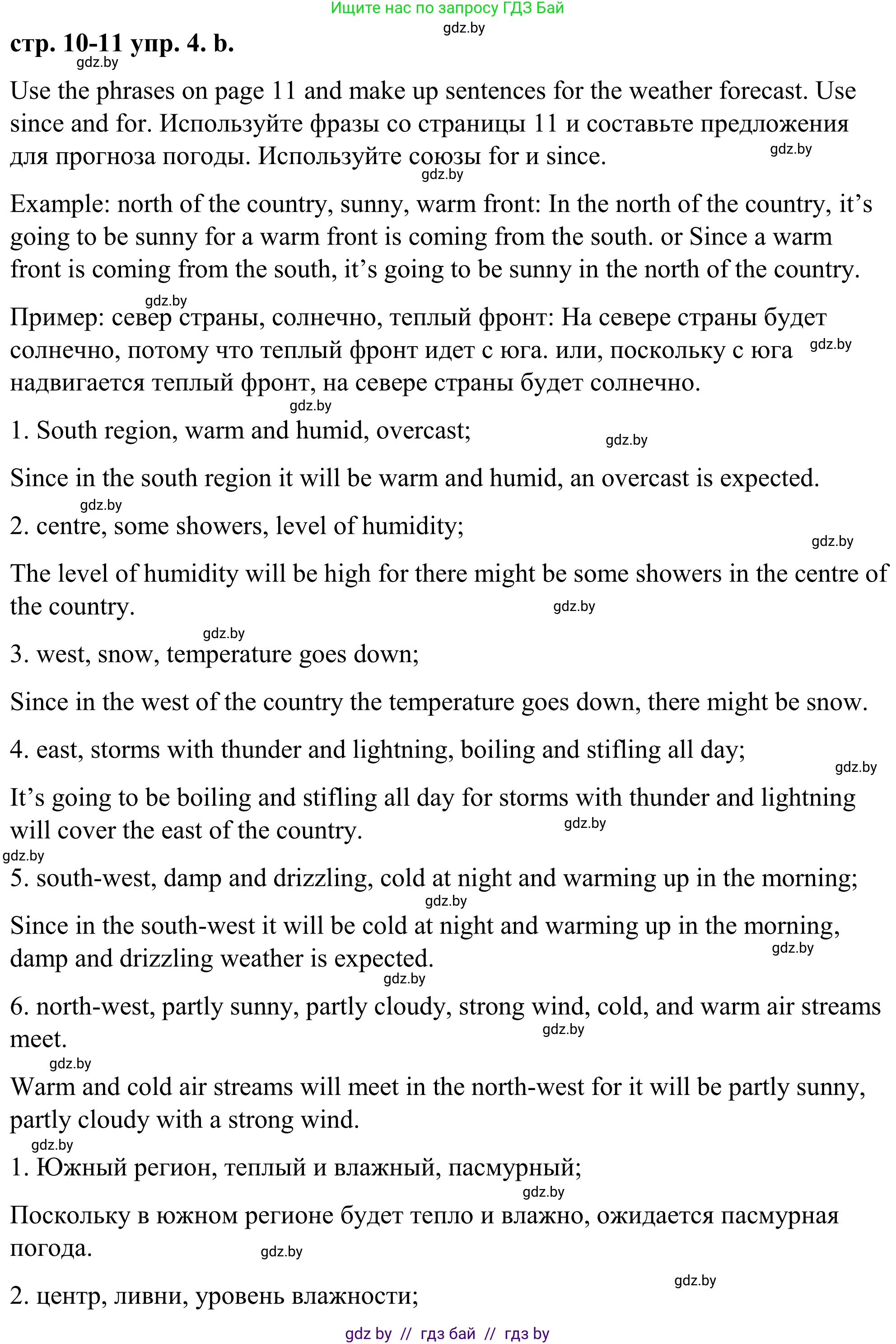 Английский язык (english), 9 класс Учебник (Student's book), авторы: Демченко Наталья Валентиновна, Юхнель Наталья Валентиновна, Романчук Вероника Романовна, Малиновская Елена Александровна, Севрюкова Татьяна Юрьевна, издательство Вышэйшая школа, Минск, 2022, белого цвета, Часть ( Part) 2, страница 10, номер 4, Решение (продолжение 3)