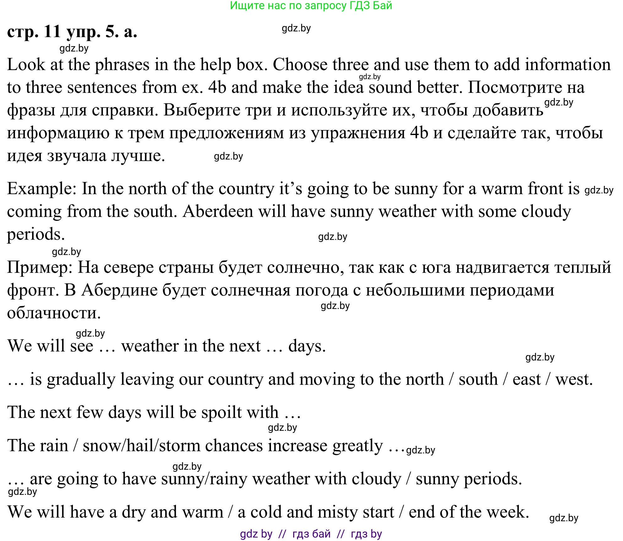 Английский язык (english), 9 класс Учебник (Student's book), авторы: Демченко Наталья Валентиновна, Юхнель Наталья Валентиновна, Романчук Вероника Романовна, Малиновская Елена Александровна, Севрюкова Татьяна Юрьевна, издательство Вышэйшая школа, Минск, 2022, белого цвета, Часть ( Part) 2, страница 11, номер 5, Решение