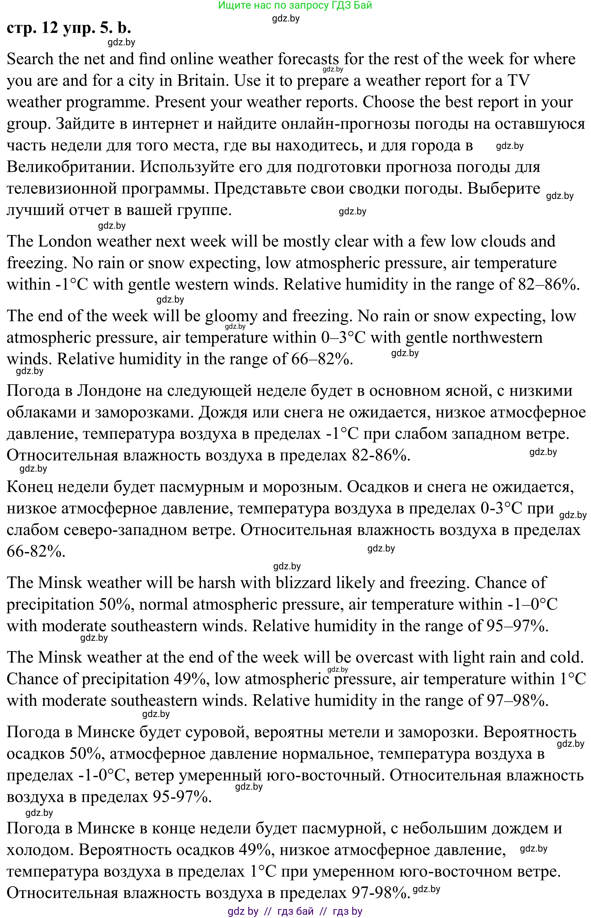 Английский язык (english), 9 класс Учебник (Student's book), авторы: Демченко Наталья Валентиновна, Юхнель Наталья Валентиновна, Романчук Вероника Романовна, Малиновская Елена Александровна, Севрюкова Татьяна Юрьевна, издательство Вышэйшая школа, Минск, 2022, белого цвета, Часть ( Part) 2, страница 11, номер 5, Решение (продолжение 3)