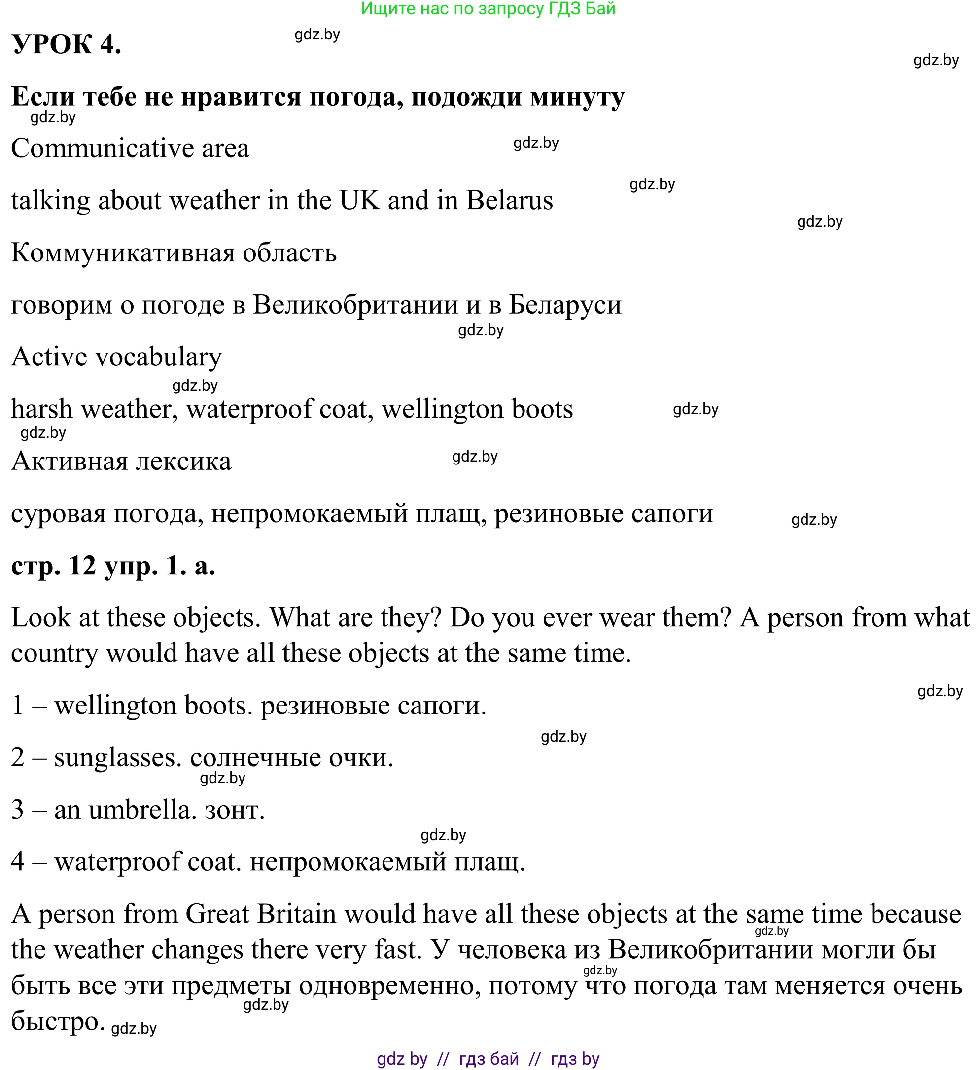 Английский язык (english), 9 класс Учебник (Student's book), авторы: Демченко Наталья Валентиновна, Юхнель Наталья Валентиновна, Романчук Вероника Романовна, Малиновская Елена Александровна, Севрюкова Татьяна Юрьевна, издательство Вышэйшая школа, Минск, 2022, белого цвета, Часть ( Part) 2, страница 12, номер 1, Решение
