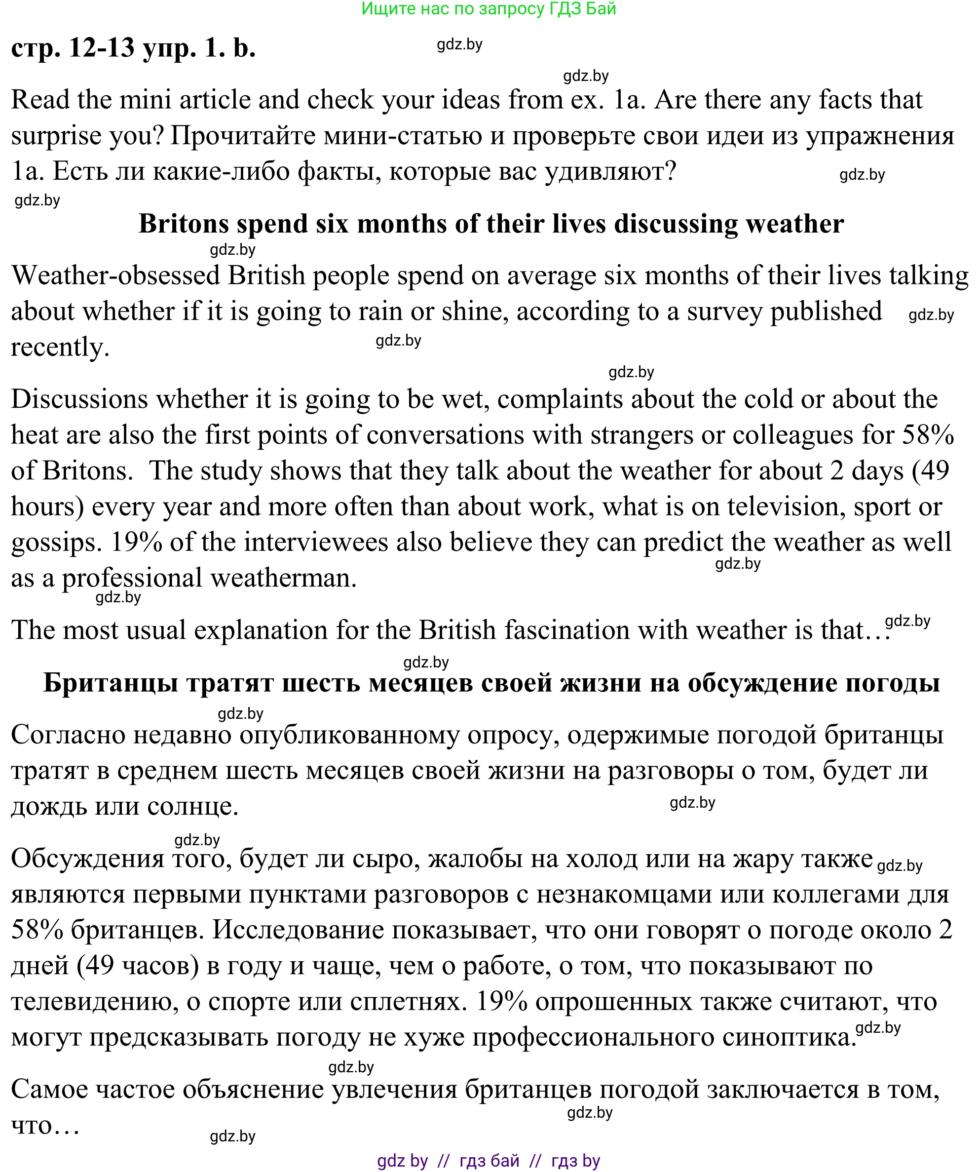 Английский язык (english), 9 класс Учебник (Student's book), авторы: Демченко Наталья Валентиновна, Юхнель Наталья Валентиновна, Романчук Вероника Романовна, Малиновская Елена Александровна, Севрюкова Татьяна Юрьевна, издательство Вышэйшая школа, Минск, 2022, белого цвета, Часть ( Part) 2, страница 12, номер 1, Решение (продолжение 2)