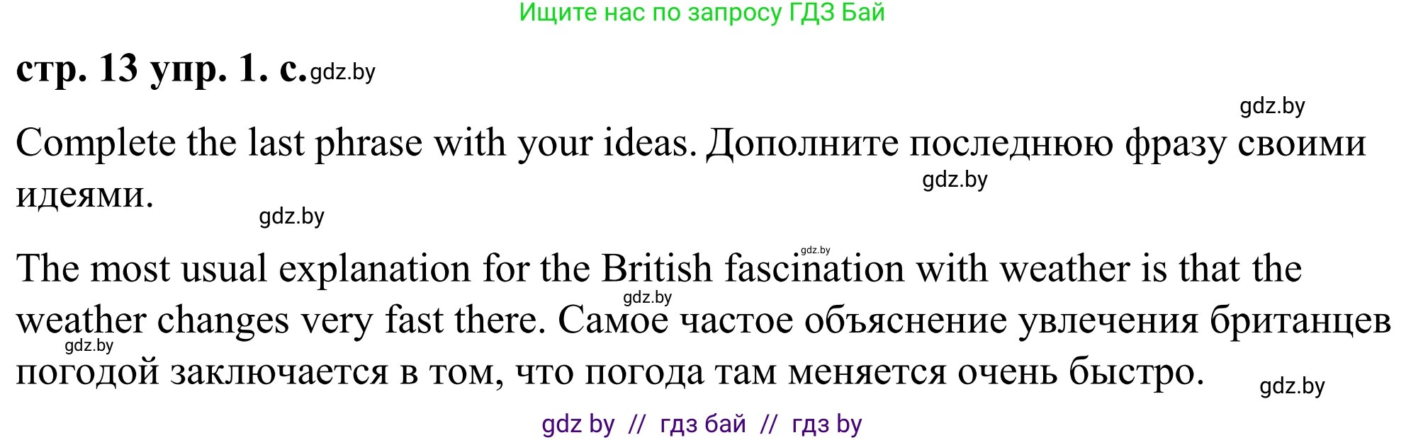 Английский язык (english), 9 класс Учебник (Student's book), авторы: Демченко Наталья Валентиновна, Юхнель Наталья Валентиновна, Романчук Вероника Романовна, Малиновская Елена Александровна, Севрюкова Татьяна Юрьевна, издательство Вышэйшая школа, Минск, 2022, белого цвета, Часть ( Part) 2, страница 12, номер 1, Решение (продолжение 3)