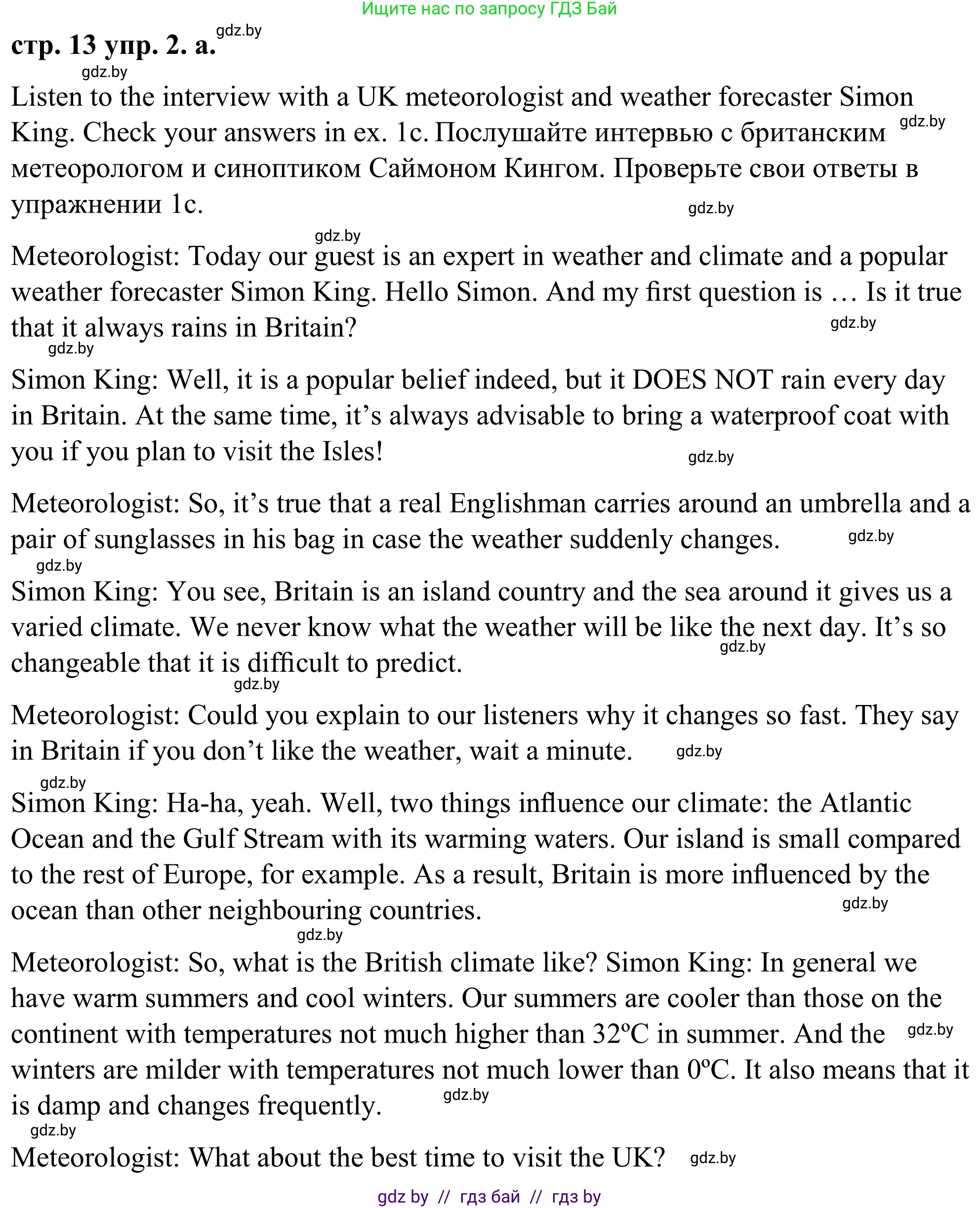 Английский язык (english), 9 класс Учебник (Student's book), авторы: Демченко Наталья Валентиновна, Юхнель Наталья Валентиновна, Романчук Вероника Романовна, Малиновская Елена Александровна, Севрюкова Татьяна Юрьевна, издательство Вышэйшая школа, Минск, 2022, белого цвета, Часть ( Part) 2, страница 13, номер 2, Решение