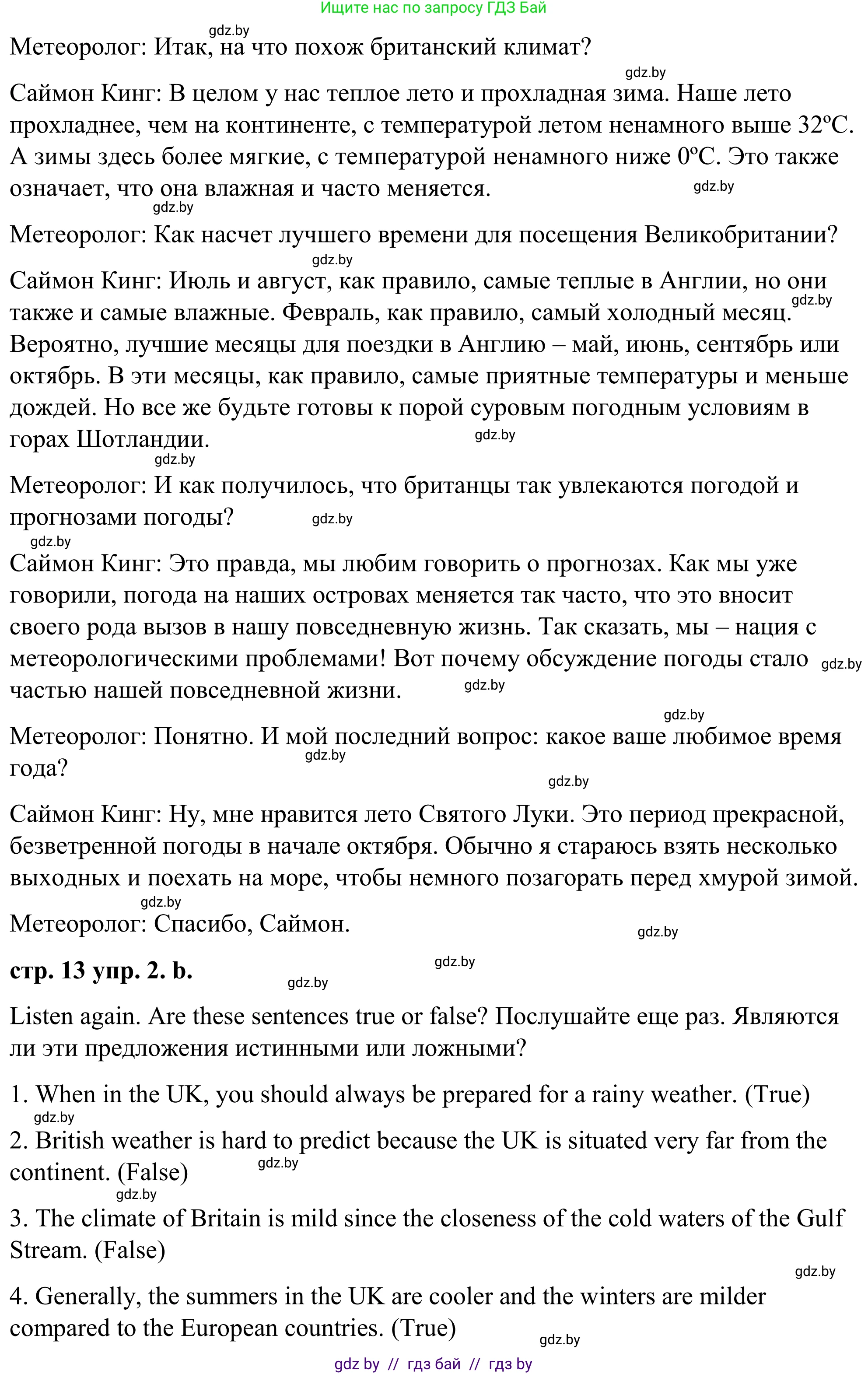 Английский язык (english), 9 класс Учебник (Student's book), авторы: Демченко Наталья Валентиновна, Юхнель Наталья Валентиновна, Романчук Вероника Романовна, Малиновская Елена Александровна, Севрюкова Татьяна Юрьевна, издательство Вышэйшая школа, Минск, 2022, белого цвета, Часть ( Part) 2, страница 13, номер 2, Решение (продолжение 3)