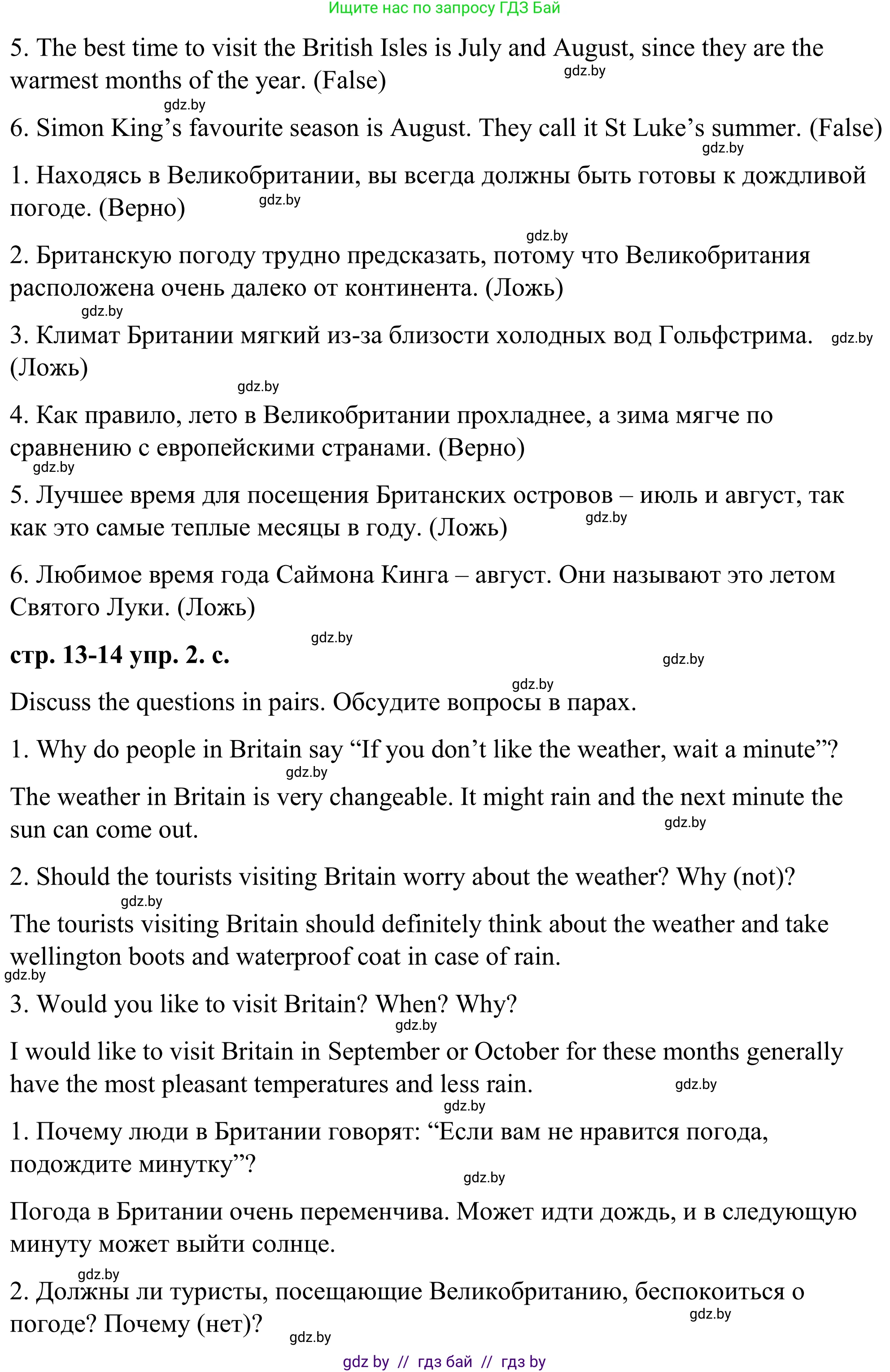 Английский язык (english), 9 класс Учебник (Student's book), авторы: Демченко Наталья Валентиновна, Юхнель Наталья Валентиновна, Романчук Вероника Романовна, Малиновская Елена Александровна, Севрюкова Татьяна Юрьевна, издательство Вышэйшая школа, Минск, 2022, белого цвета, Часть ( Part) 2, страница 13, номер 2, Решение (продолжение 4)