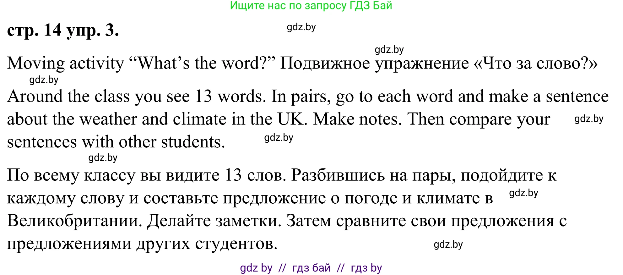 Английский язык (english), 9 класс Учебник (Student's book), авторы: Демченко Наталья Валентиновна, Юхнель Наталья Валентиновна, Романчук Вероника Романовна, Малиновская Елена Александровна, Севрюкова Татьяна Юрьевна, издательство Вышэйшая школа, Минск, 2022, белого цвета, Часть ( Part) 2, страница 14, номер 3, Решение