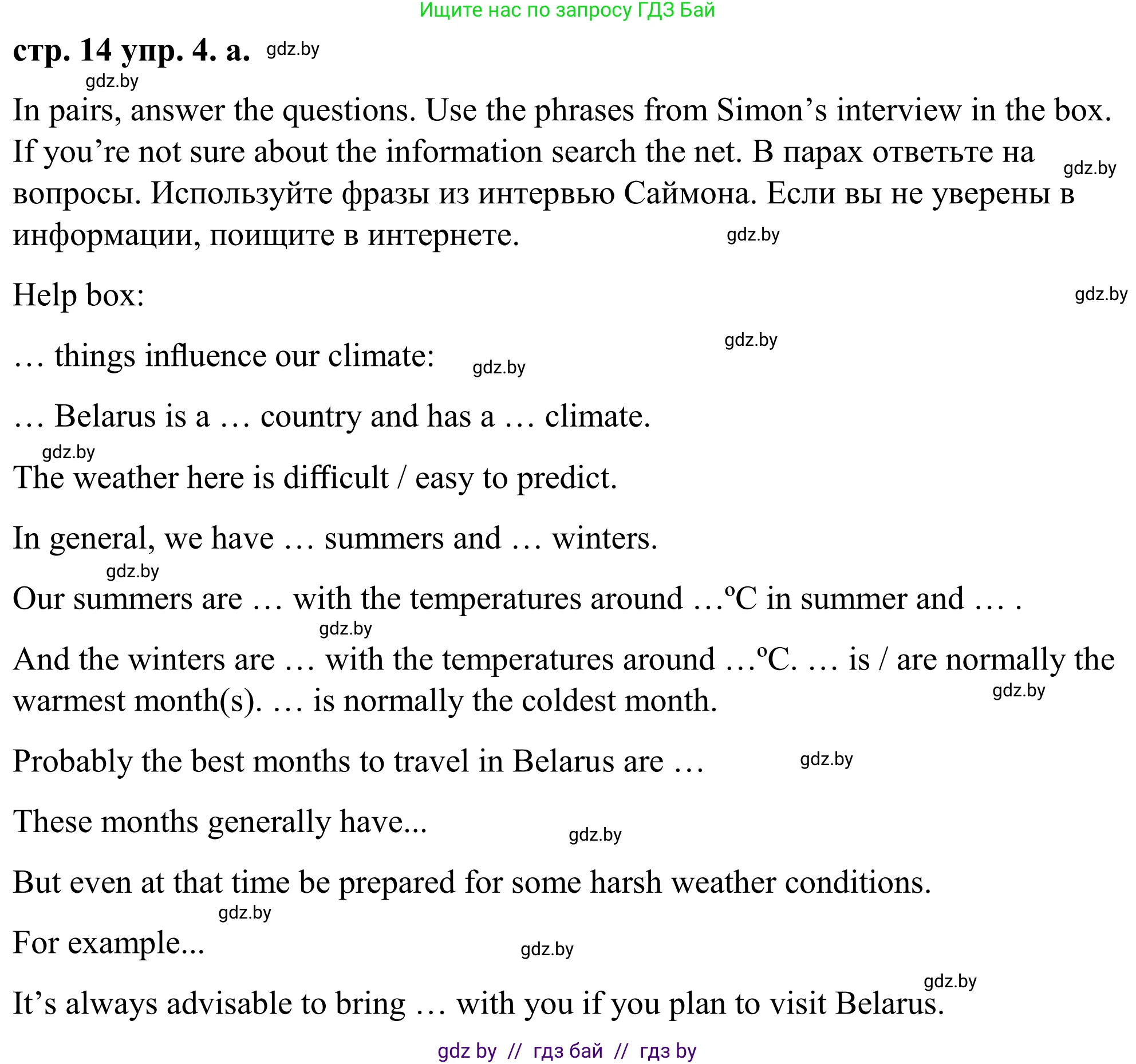 Английский язык (english), 9 класс Учебник (Student's book), авторы: Демченко Наталья Валентиновна, Юхнель Наталья Валентиновна, Романчук Вероника Романовна, Малиновская Елена Александровна, Севрюкова Татьяна Юрьевна, издательство Вышэйшая школа, Минск, 2022, белого цвета, Часть ( Part) 2, страница 14, номер 4, Решение