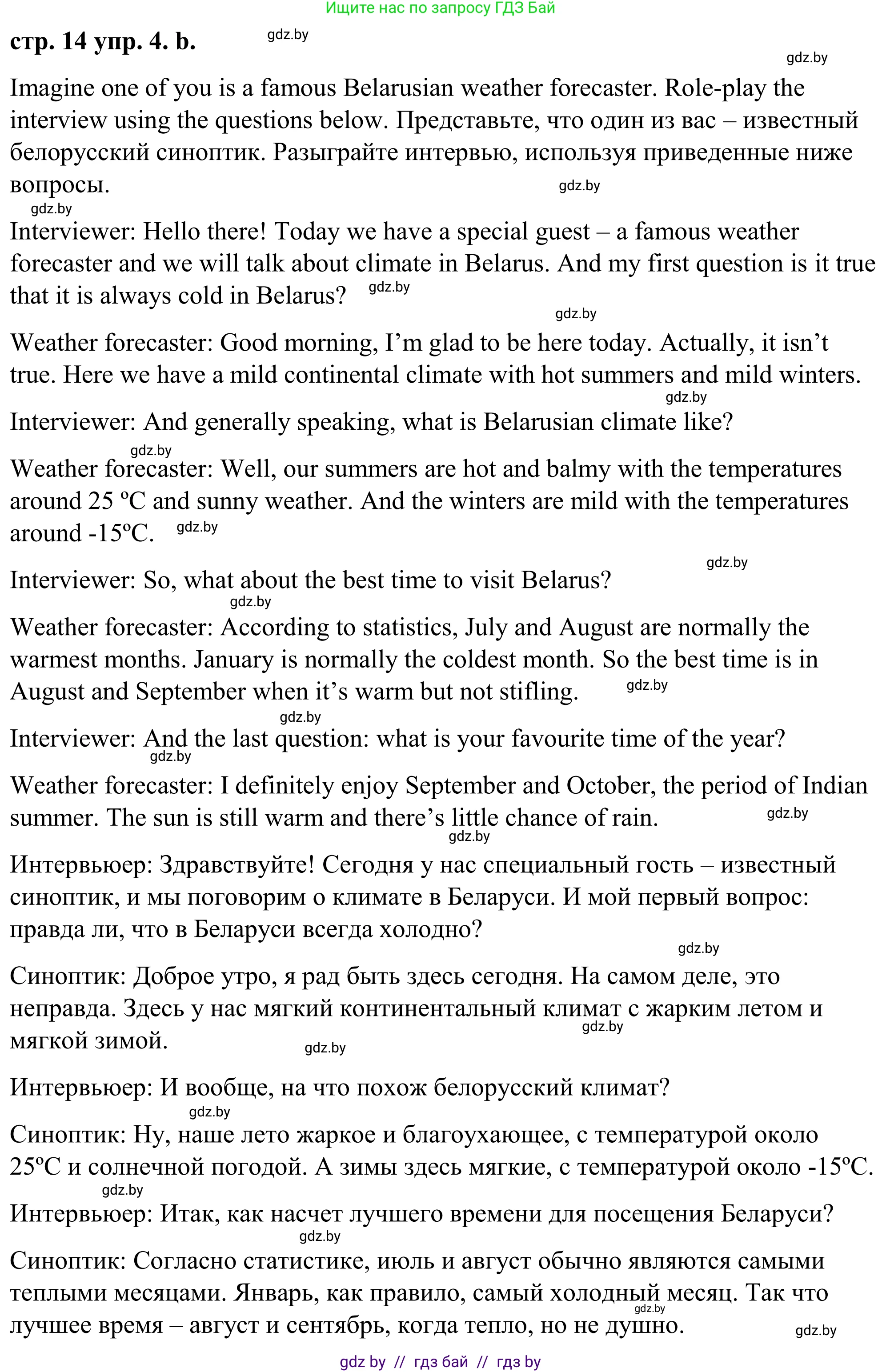 Английский язык (english), 9 класс Учебник (Student's book), авторы: Демченко Наталья Валентиновна, Юхнель Наталья Валентиновна, Романчук Вероника Романовна, Малиновская Елена Александровна, Севрюкова Татьяна Юрьевна, издательство Вышэйшая школа, Минск, 2022, белого цвета, Часть ( Part) 2, страница 14, номер 4, Решение (продолжение 3)