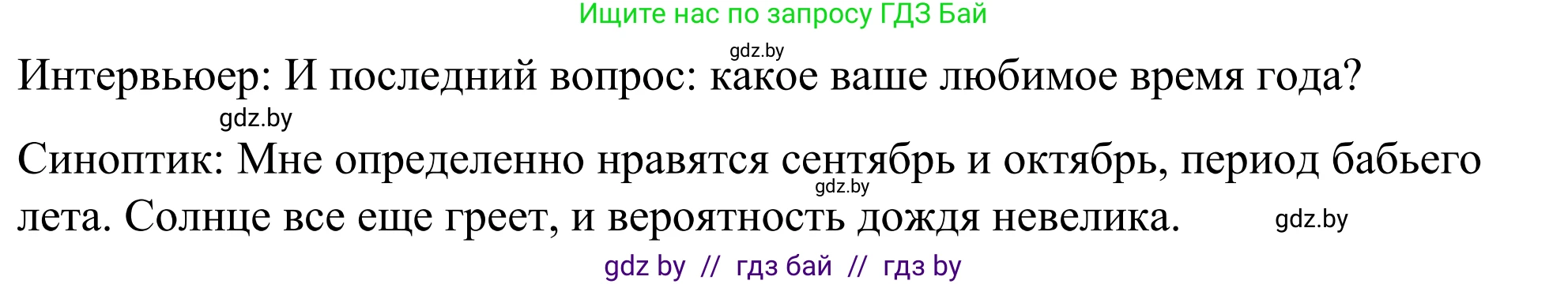 Английский язык (english), 9 класс Учебник (Student's book), авторы: Демченко Наталья Валентиновна, Юхнель Наталья Валентиновна, Романчук Вероника Романовна, Малиновская Елена Александровна, Севрюкова Татьяна Юрьевна, издательство Вышэйшая школа, Минск, 2022, белого цвета, Часть ( Part) 2, страница 14, номер 4, Решение (продолжение 4)