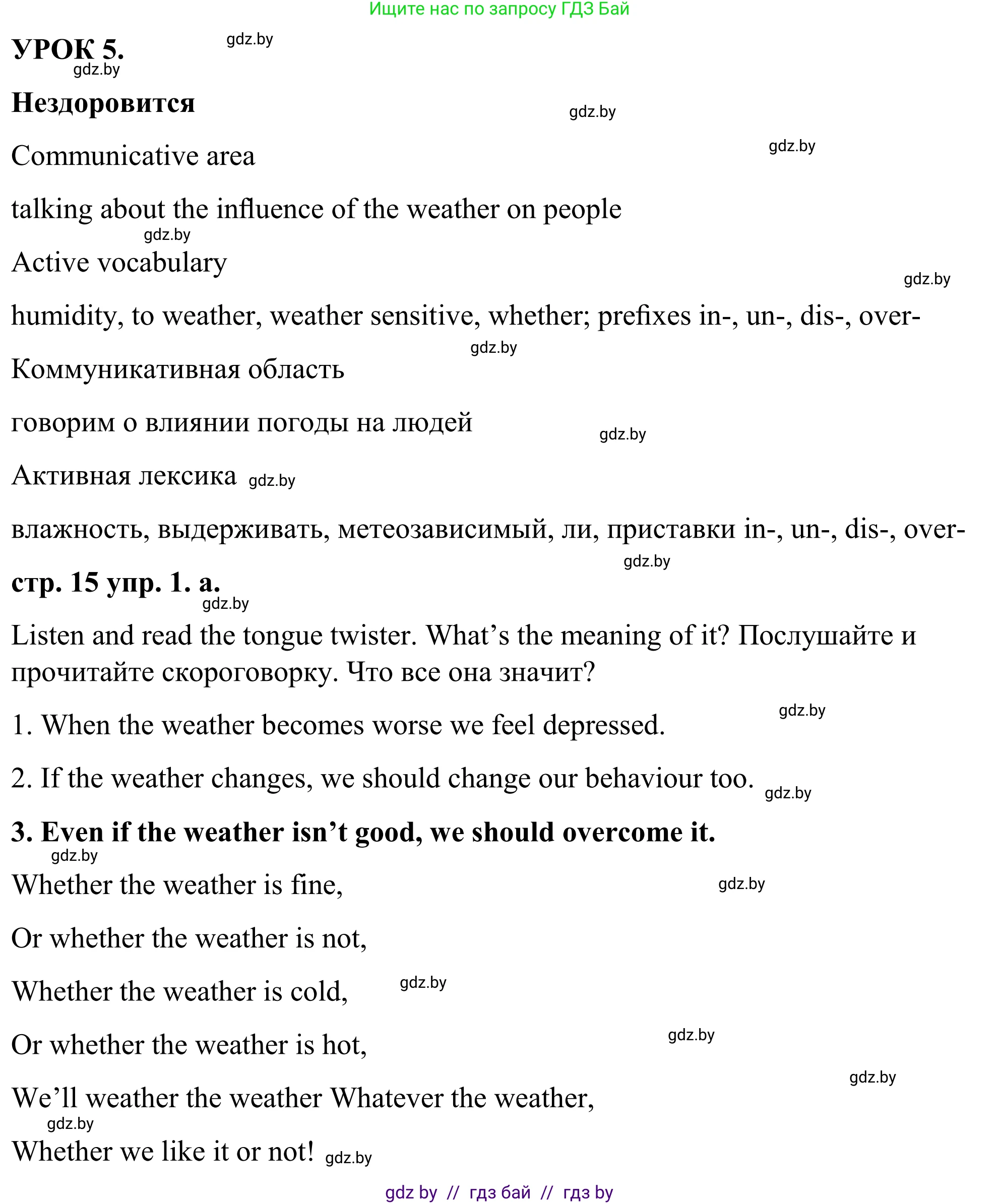 Английский язык (english), 9 класс Учебник (Student's book), авторы: Демченко Наталья Валентиновна, Юхнель Наталья Валентиновна, Романчук Вероника Романовна, Малиновская Елена Александровна, Севрюкова Татьяна Юрьевна, издательство Вышэйшая школа, Минск, 2022, белого цвета, Часть ( Part) 2, страница 15, номер 1, Решение