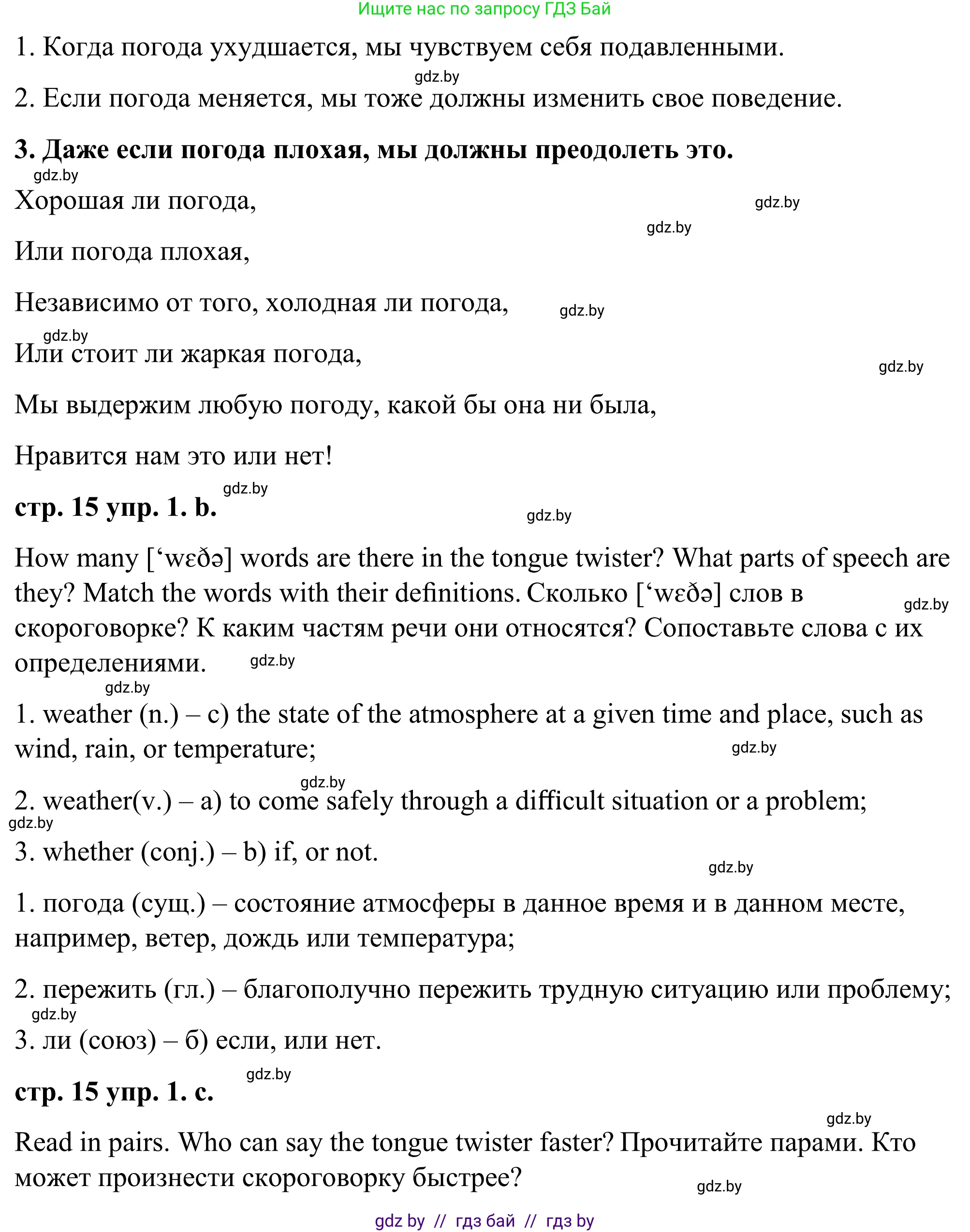 Английский язык (english), 9 класс Учебник (Student's book), авторы: Демченко Наталья Валентиновна, Юхнель Наталья Валентиновна, Романчук Вероника Романовна, Малиновская Елена Александровна, Севрюкова Татьяна Юрьевна, издательство Вышэйшая школа, Минск, 2022, белого цвета, Часть ( Part) 2, страница 15, номер 1, Решение (продолжение 2)