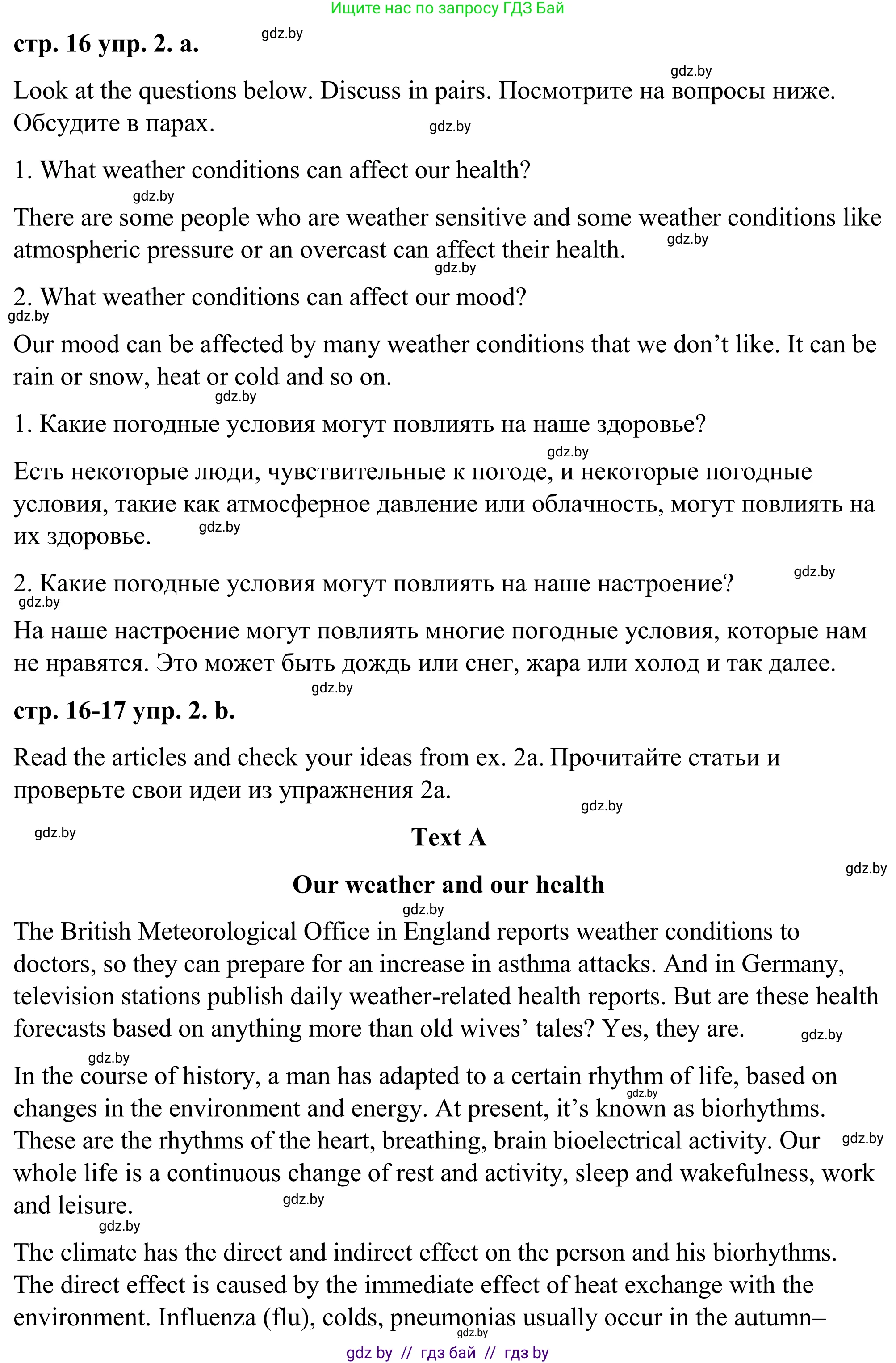 Английский язык (english), 9 класс Учебник (Student's book), авторы: Демченко Наталья Валентиновна, Юхнель Наталья Валентиновна, Романчук Вероника Романовна, Малиновская Елена Александровна, Севрюкова Татьяна Юрьевна, издательство Вышэйшая школа, Минск, 2022, белого цвета, Часть ( Part) 2, страница 16, номер 2, Решение