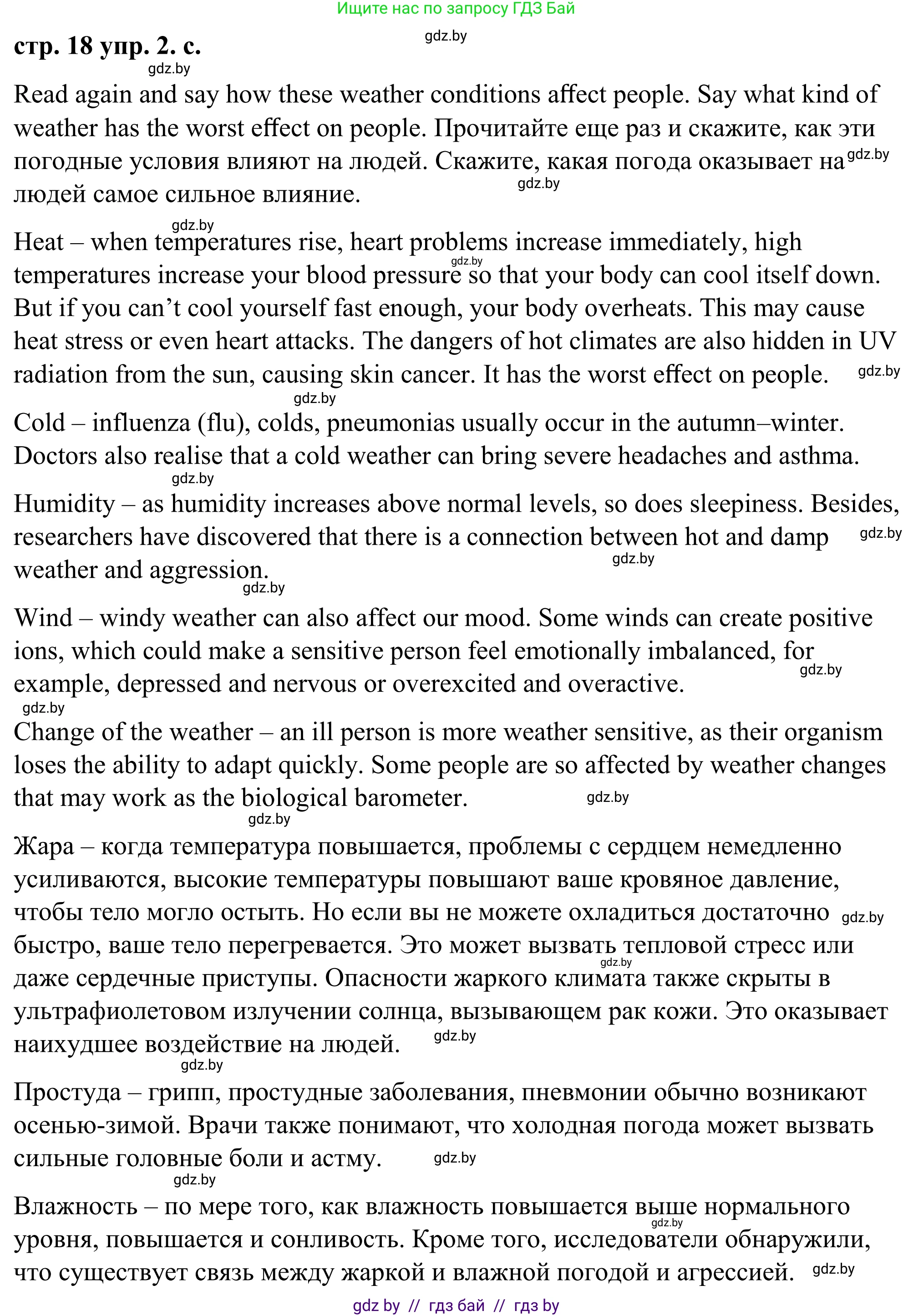Английский язык (english), 9 класс Учебник (Student's book), авторы: Демченко Наталья Валентиновна, Юхнель Наталья Валентиновна, Романчук Вероника Романовна, Малиновская Елена Александровна, Севрюкова Татьяна Юрьевна, издательство Вышэйшая школа, Минск, 2022, белого цвета, Часть ( Part) 2, страница 16, номер 2, Решение (продолжение 5)