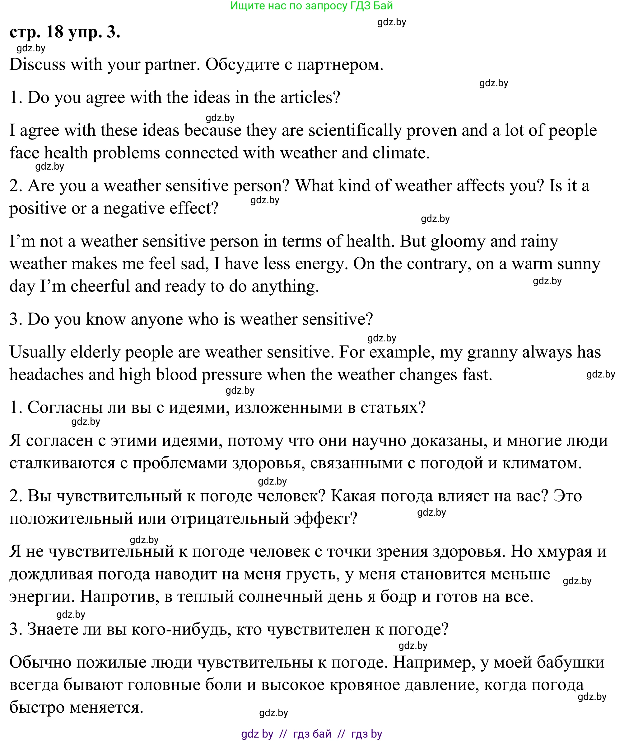 Английский язык (english), 9 класс Учебник (Student's book), авторы: Демченко Наталья Валентиновна, Юхнель Наталья Валентиновна, Романчук Вероника Романовна, Малиновская Елена Александровна, Севрюкова Татьяна Юрьевна, издательство Вышэйшая школа, Минск, 2022, белого цвета, Часть ( Part) 2, страница 18, номер 3, Решение