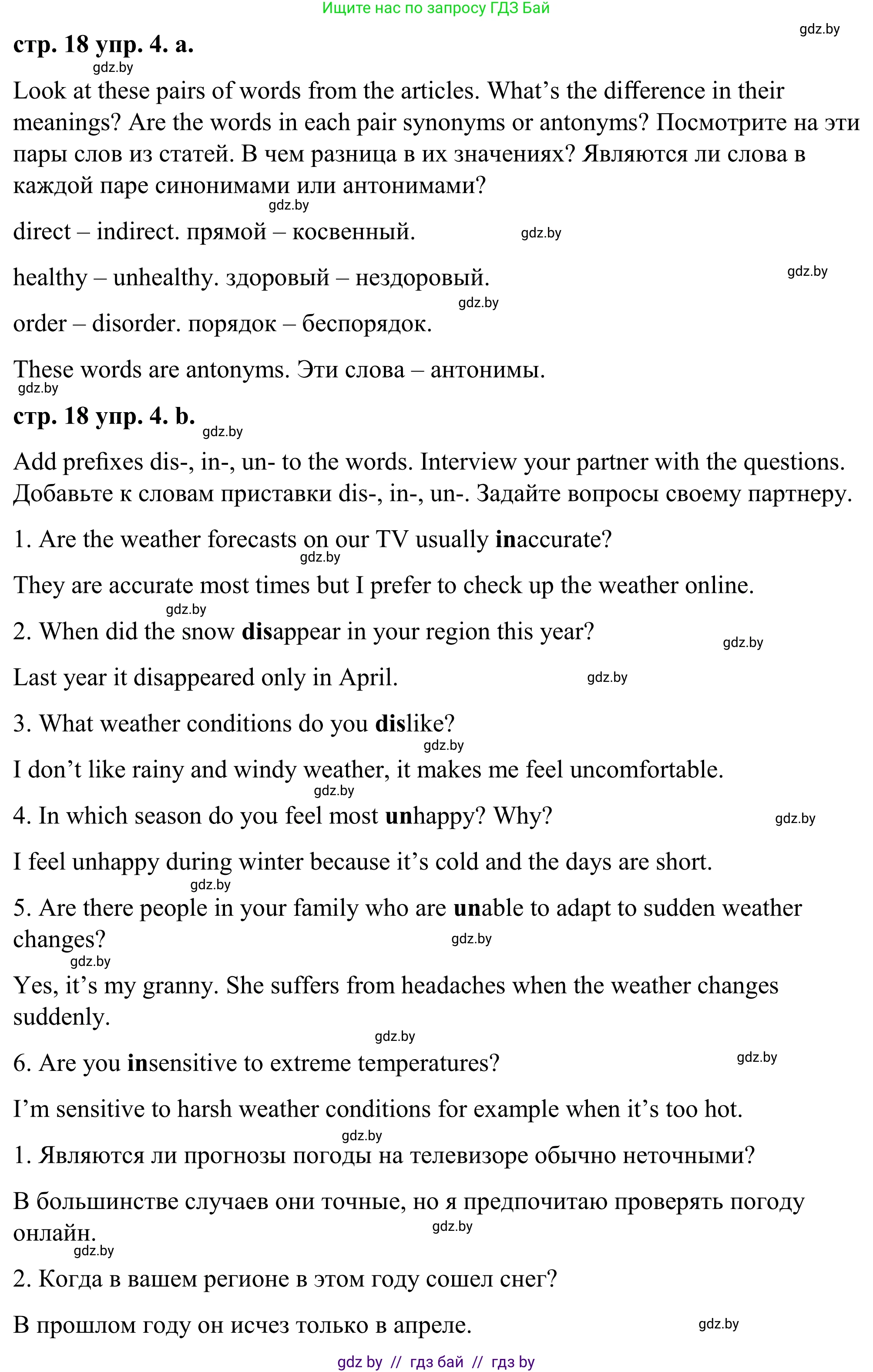 Английский язык (english), 9 класс Учебник (Student's book), авторы: Демченко Наталья Валентиновна, Юхнель Наталья Валентиновна, Романчук Вероника Романовна, Малиновская Елена Александровна, Севрюкова Татьяна Юрьевна, издательство Вышэйшая школа, Минск, 2022, белого цвета, Часть ( Part) 2, страница 18, номер 4, Решение