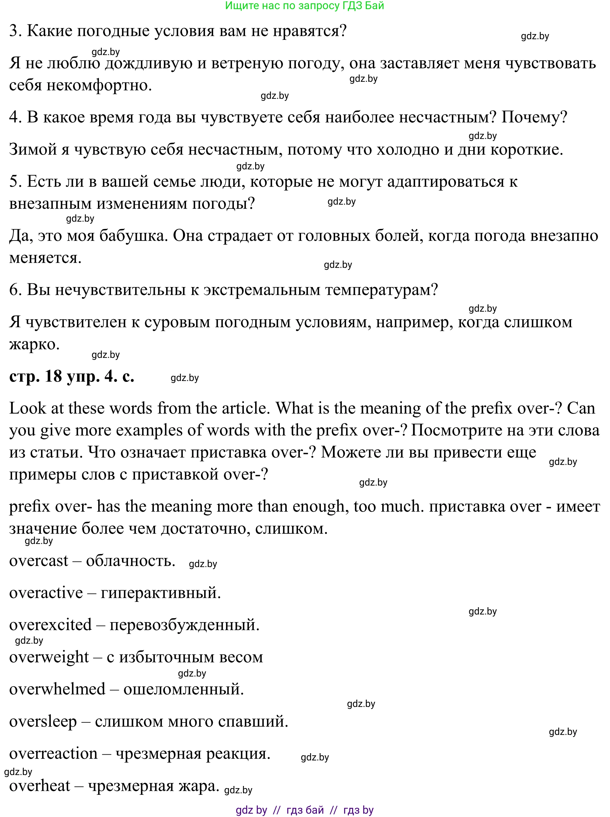 Английский язык (english), 9 класс Учебник (Student's book), авторы: Демченко Наталья Валентиновна, Юхнель Наталья Валентиновна, Романчук Вероника Романовна, Малиновская Елена Александровна, Севрюкова Татьяна Юрьевна, издательство Вышэйшая школа, Минск, 2022, белого цвета, Часть ( Part) 2, страница 18, номер 4, Решение (продолжение 2)