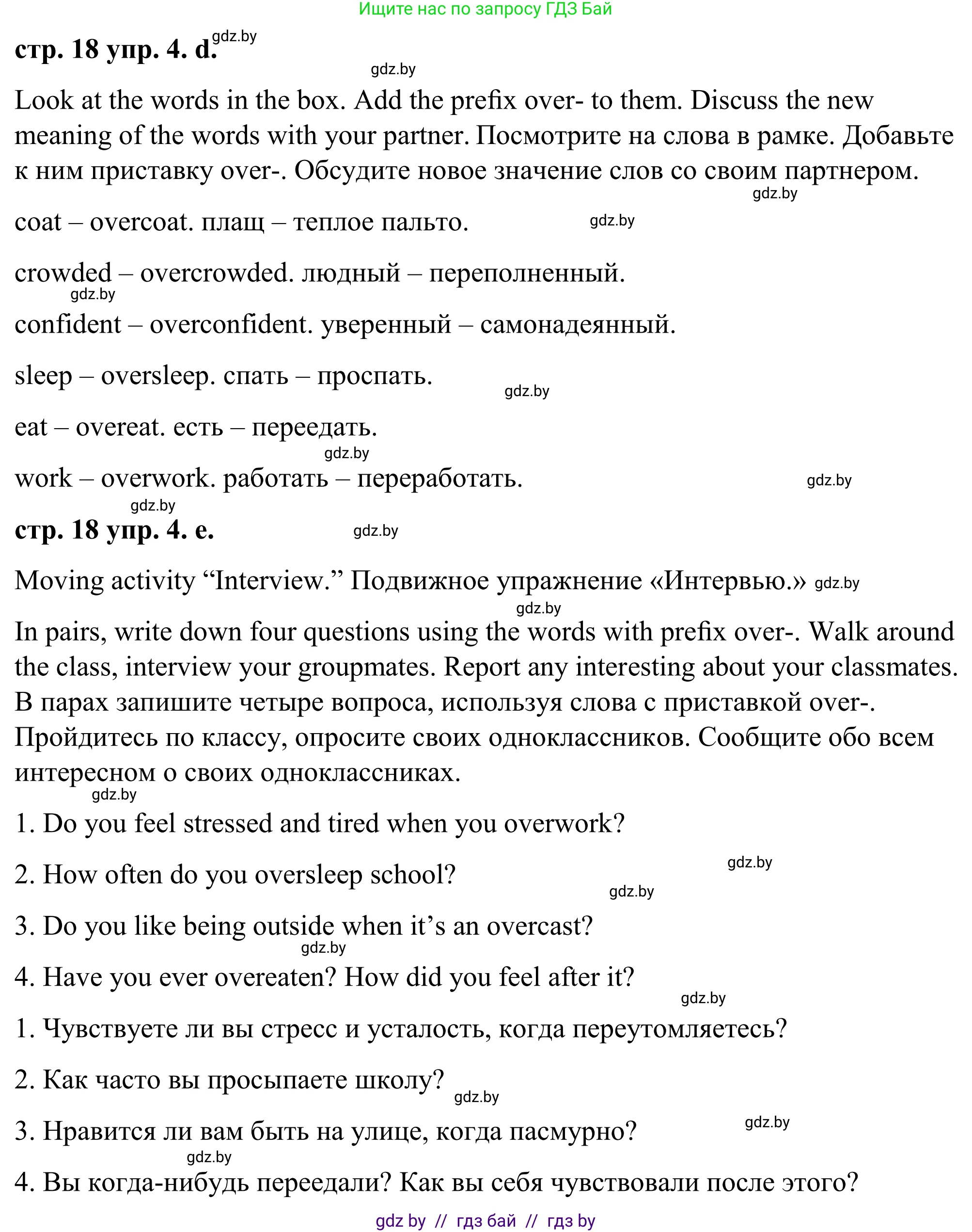 Английский язык (english), 9 класс Учебник (Student's book), авторы: Демченко Наталья Валентиновна, Юхнель Наталья Валентиновна, Романчук Вероника Романовна, Малиновская Елена Александровна, Севрюкова Татьяна Юрьевна, издательство Вышэйшая школа, Минск, 2022, белого цвета, Часть ( Part) 2, страница 18, номер 4, Решение (продолжение 3)