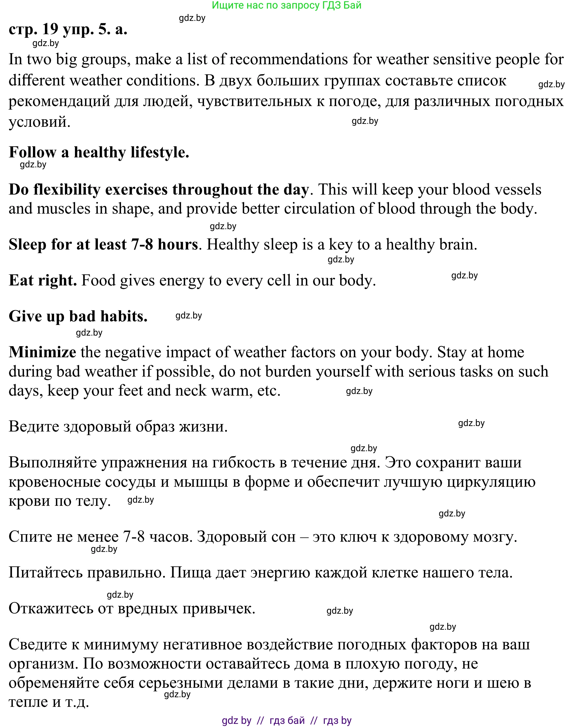 Английский язык (english), 9 класс Учебник (Student's book), авторы: Демченко Наталья Валентиновна, Юхнель Наталья Валентиновна, Романчук Вероника Романовна, Малиновская Елена Александровна, Севрюкова Татьяна Юрьевна, издательство Вышэйшая школа, Минск, 2022, белого цвета, Часть ( Part) 2, страница 19, номер 5, Решение