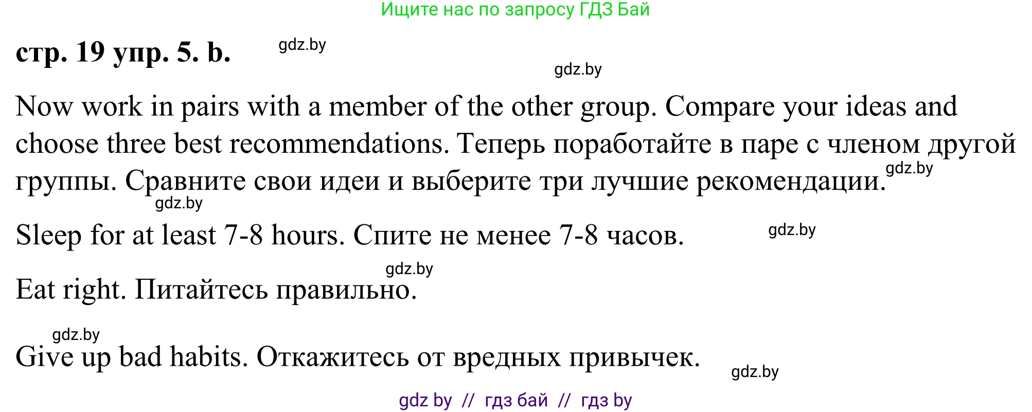 Английский язык (english), 9 класс Учебник (Student's book), авторы: Демченко Наталья Валентиновна, Юхнель Наталья Валентиновна, Романчук Вероника Романовна, Малиновская Елена Александровна, Севрюкова Татьяна Юрьевна, издательство Вышэйшая школа, Минск, 2022, белого цвета, Часть ( Part) 2, страница 19, номер 5, Решение (продолжение 2)