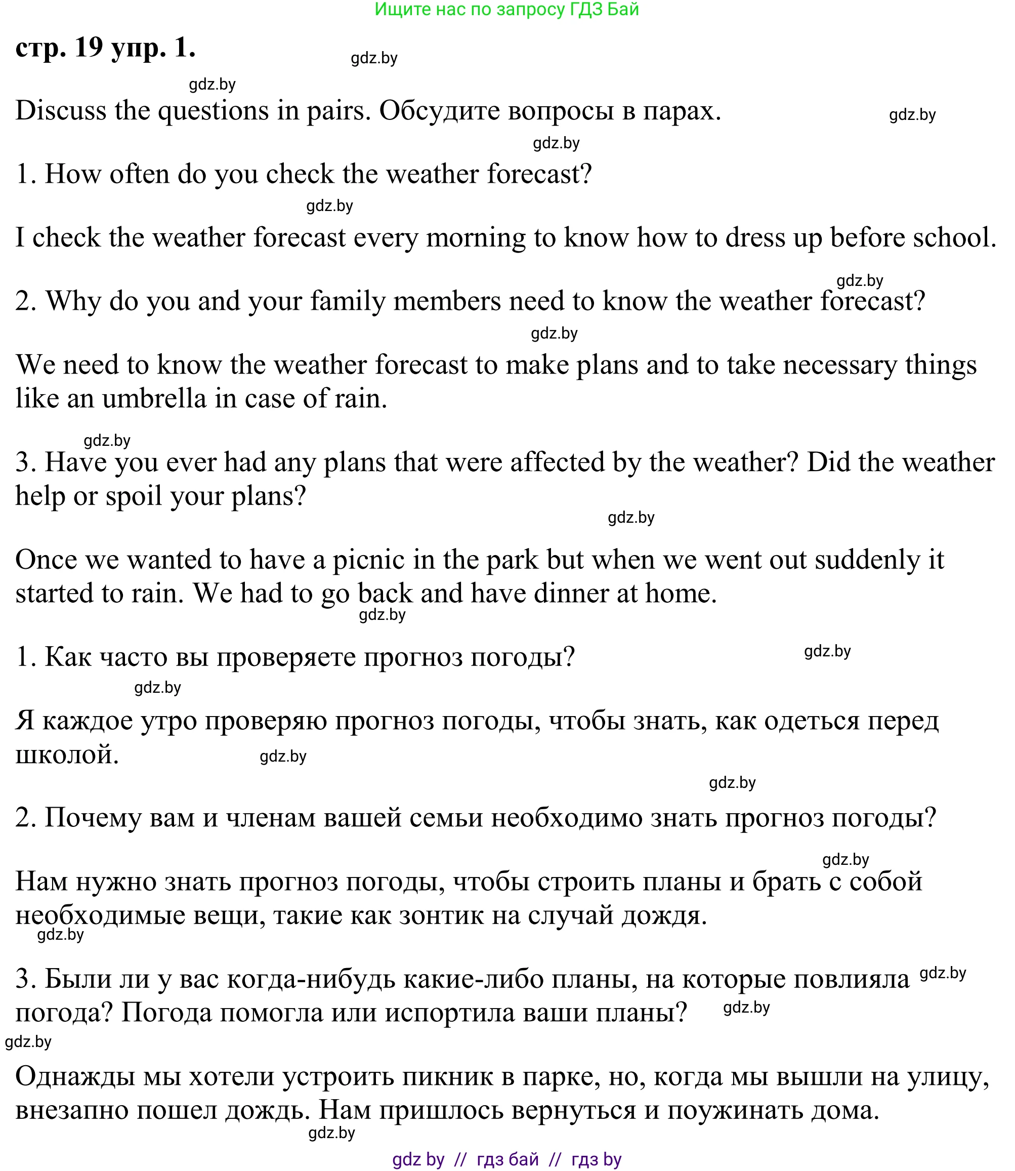 Английский язык (english), 9 класс Учебник (Student's book), авторы: Демченко Наталья Валентиновна, Юхнель Наталья Валентиновна, Романчук Вероника Романовна, Малиновская Елена Александровна, Севрюкова Татьяна Юрьевна, издательство Вышэйшая школа, Минск, 2022, белого цвета, Часть ( Part) 2, страница 19, номер 1, Решение (продолжение 2)