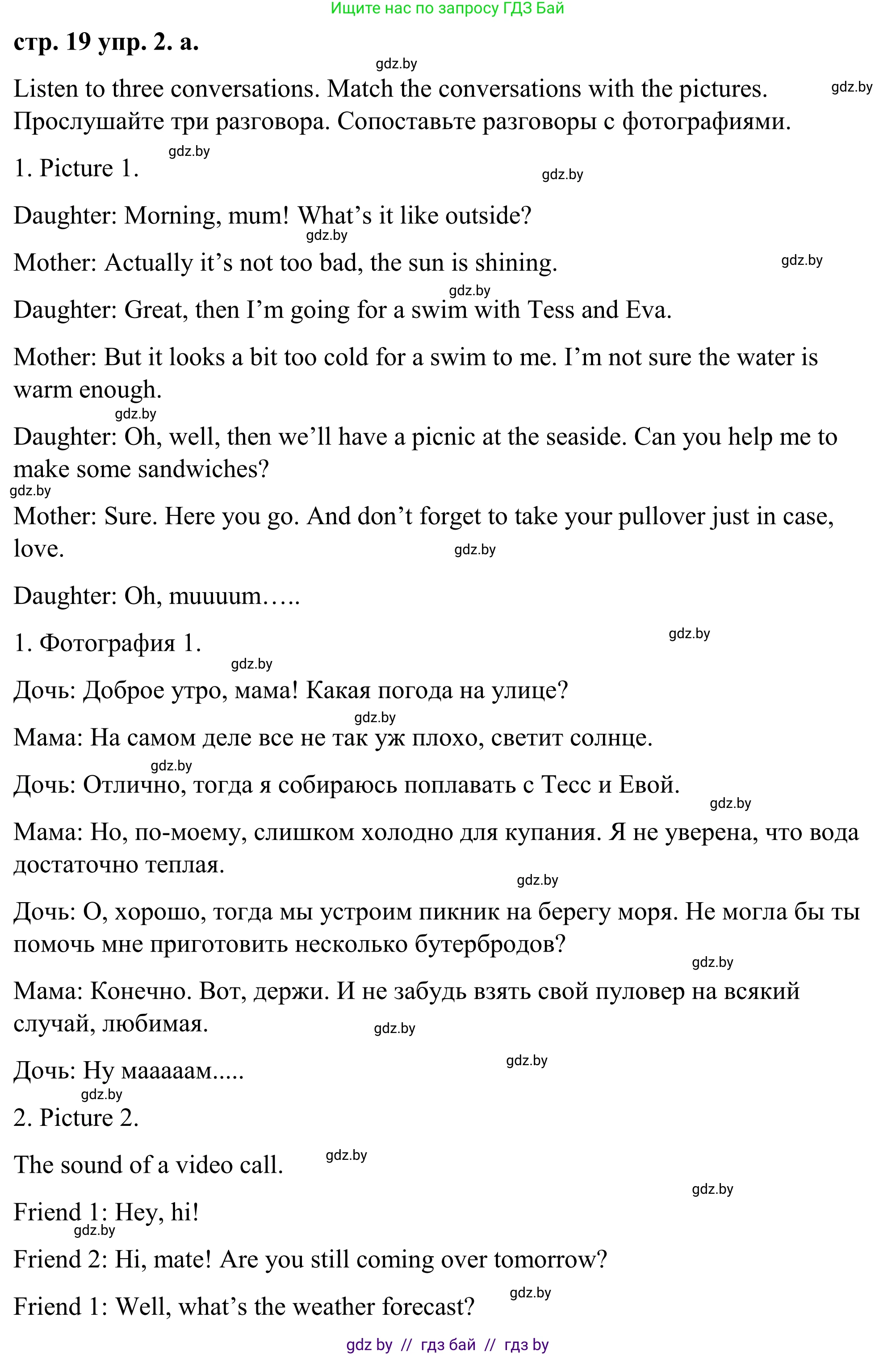 Английский язык (english), 9 класс Учебник (Student's book), авторы: Демченко Наталья Валентиновна, Юхнель Наталья Валентиновна, Романчук Вероника Романовна, Малиновская Елена Александровна, Севрюкова Татьяна Юрьевна, издательство Вышэйшая школа, Минск, 2022, белого цвета, Часть ( Part) 2, страница 19, номер 2, Решение